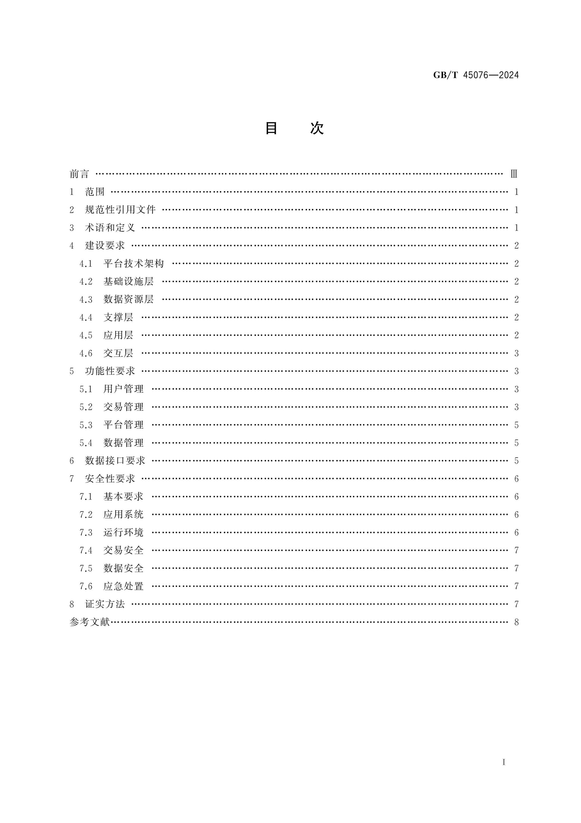 GB/T 45076-2024 Page 2