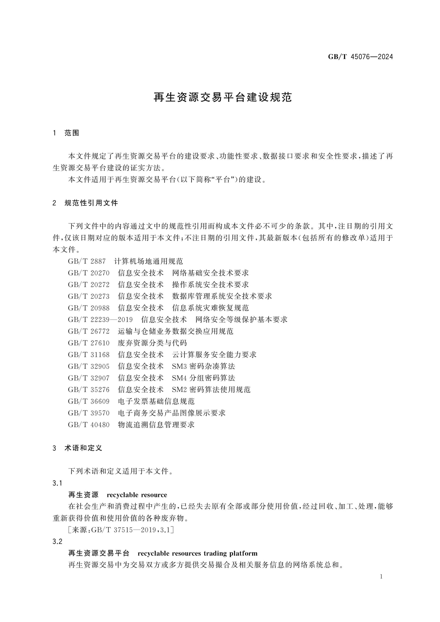 GB/T 45076-2024 Page 4