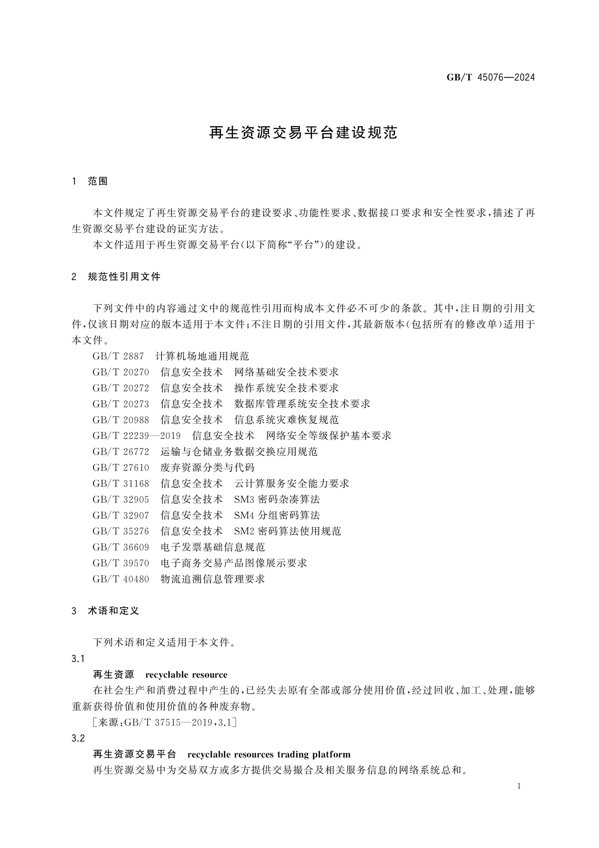 GB/T 45076-2024 Page 4