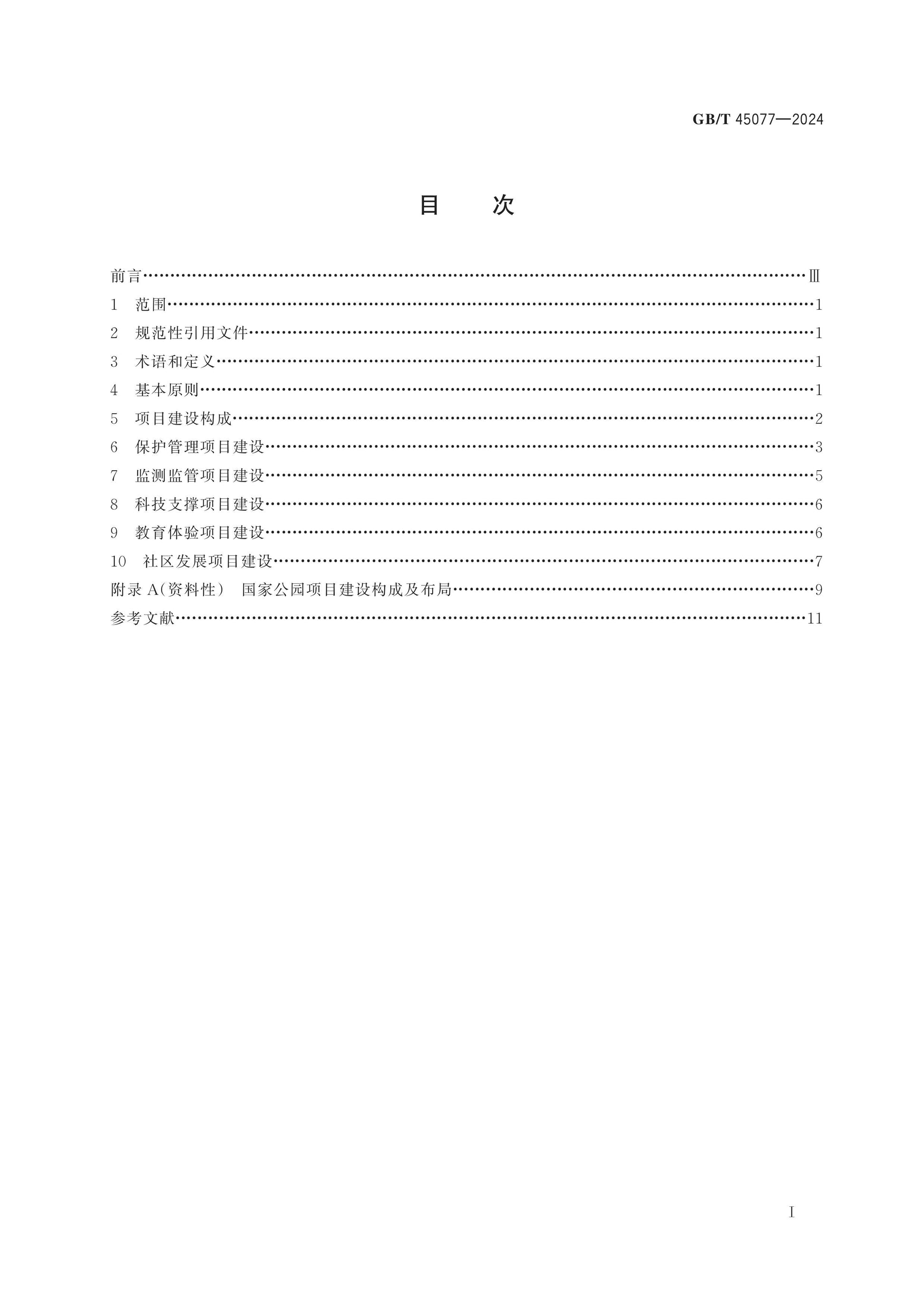 GB/T 45077-2024 Page 2