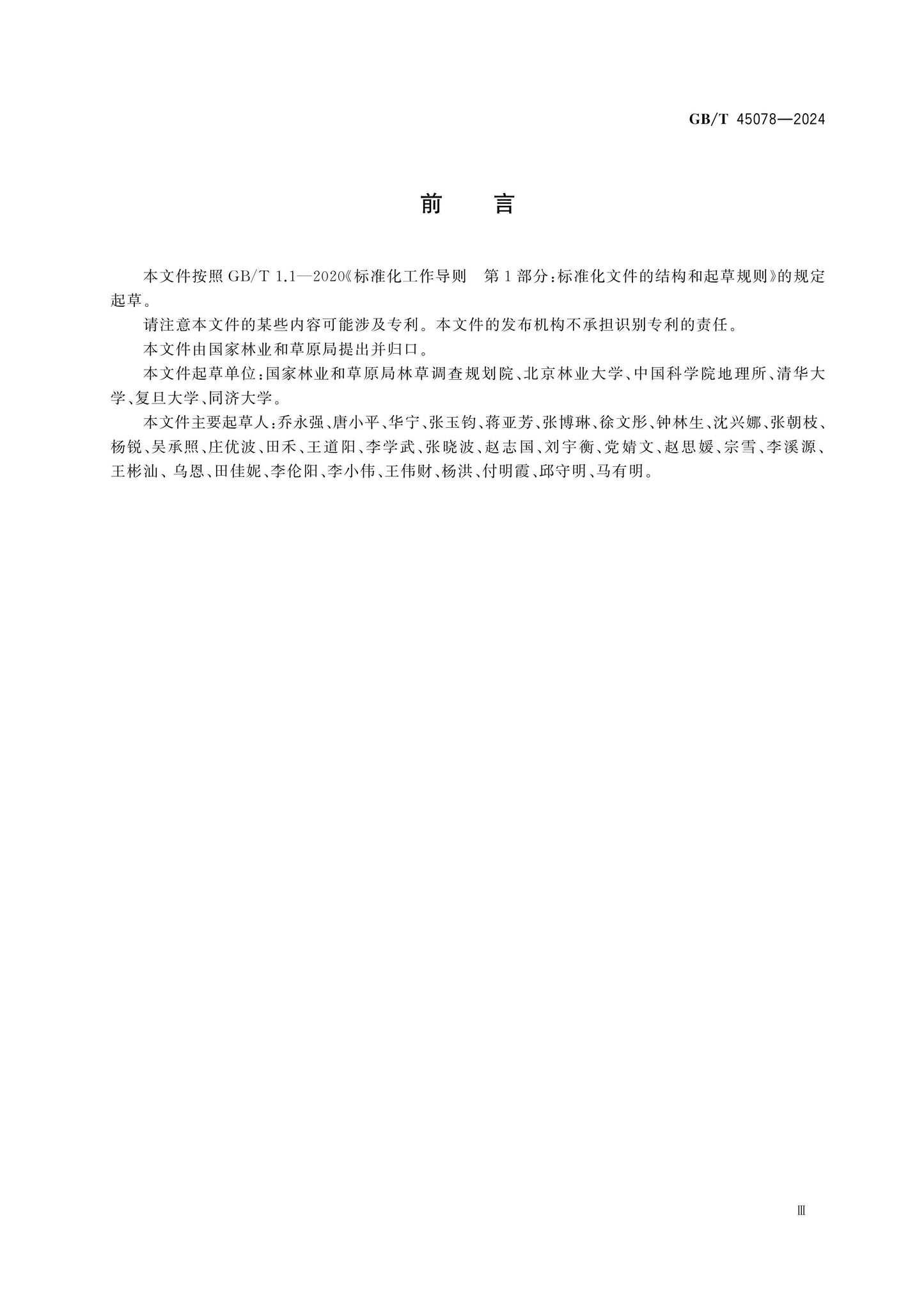 GB/T 45078-2024 Page 3