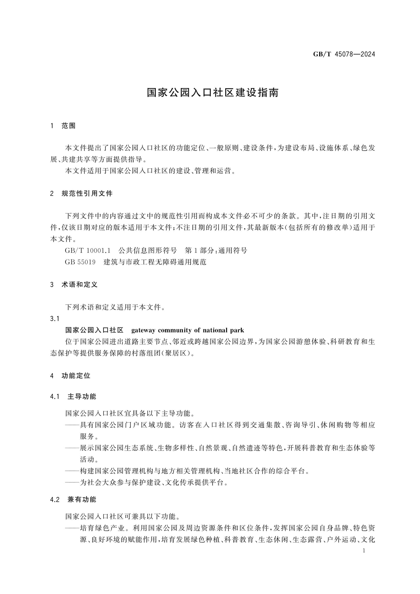 GB/T 45078-2024 Page 4