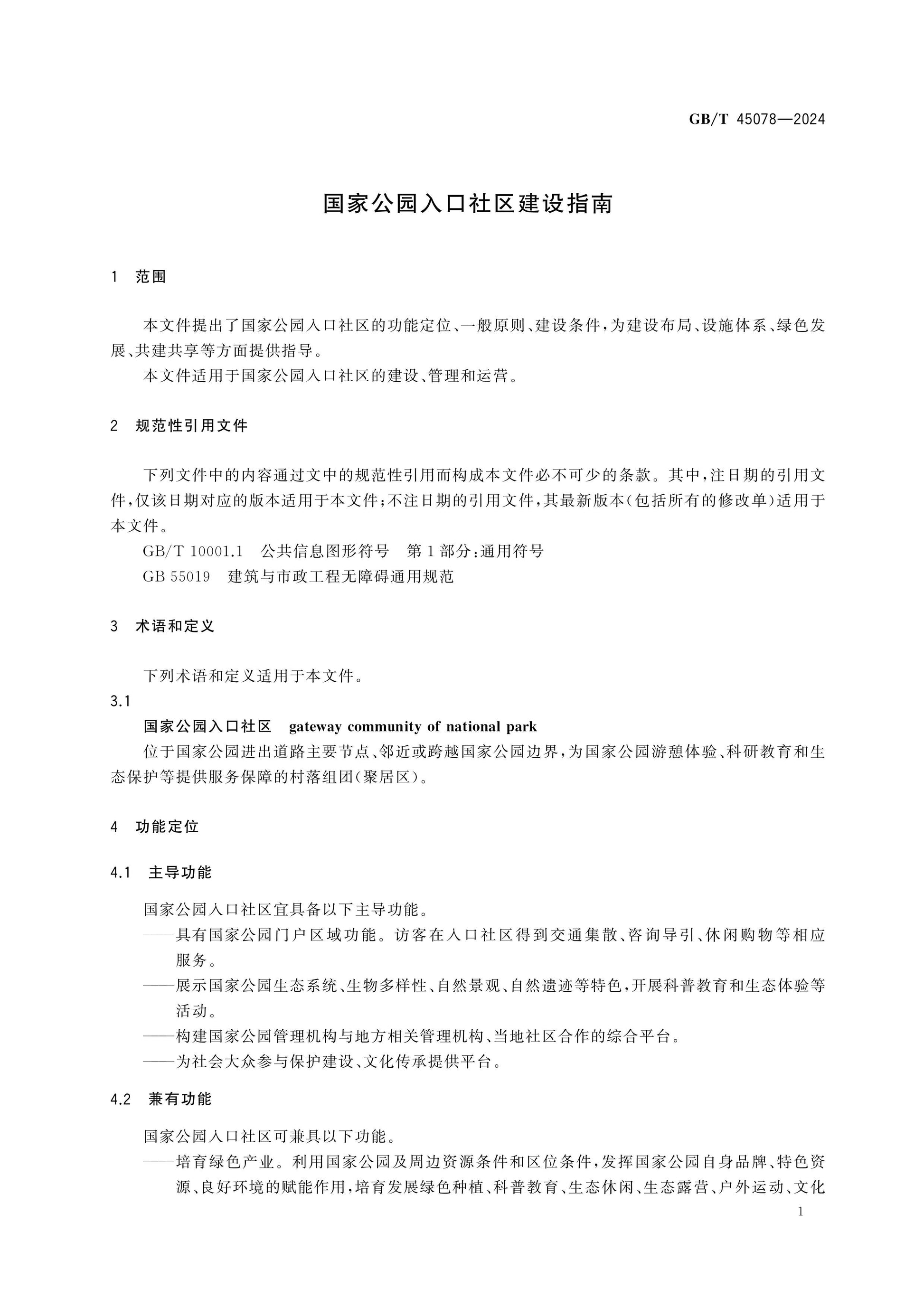 GB/T 45078-2024 Page 4