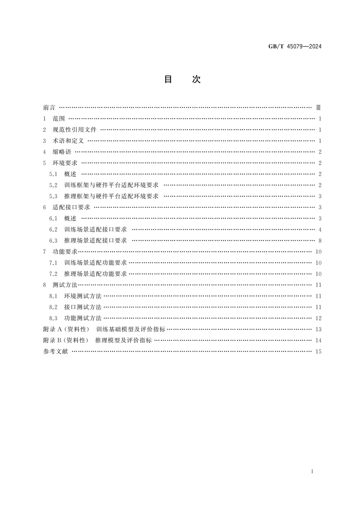 GB/T 45079-2024 Page 2