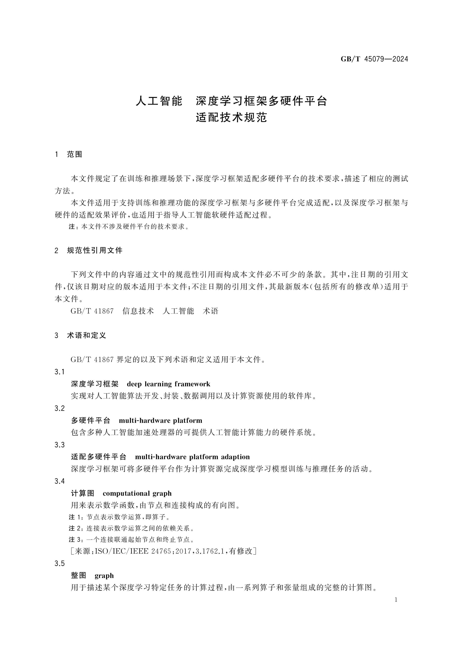 GB/T 45079-2024 Page 4