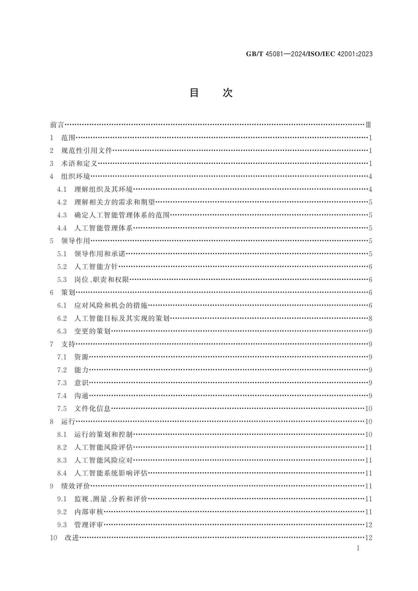 GB/T 45081-2024 Page 2
