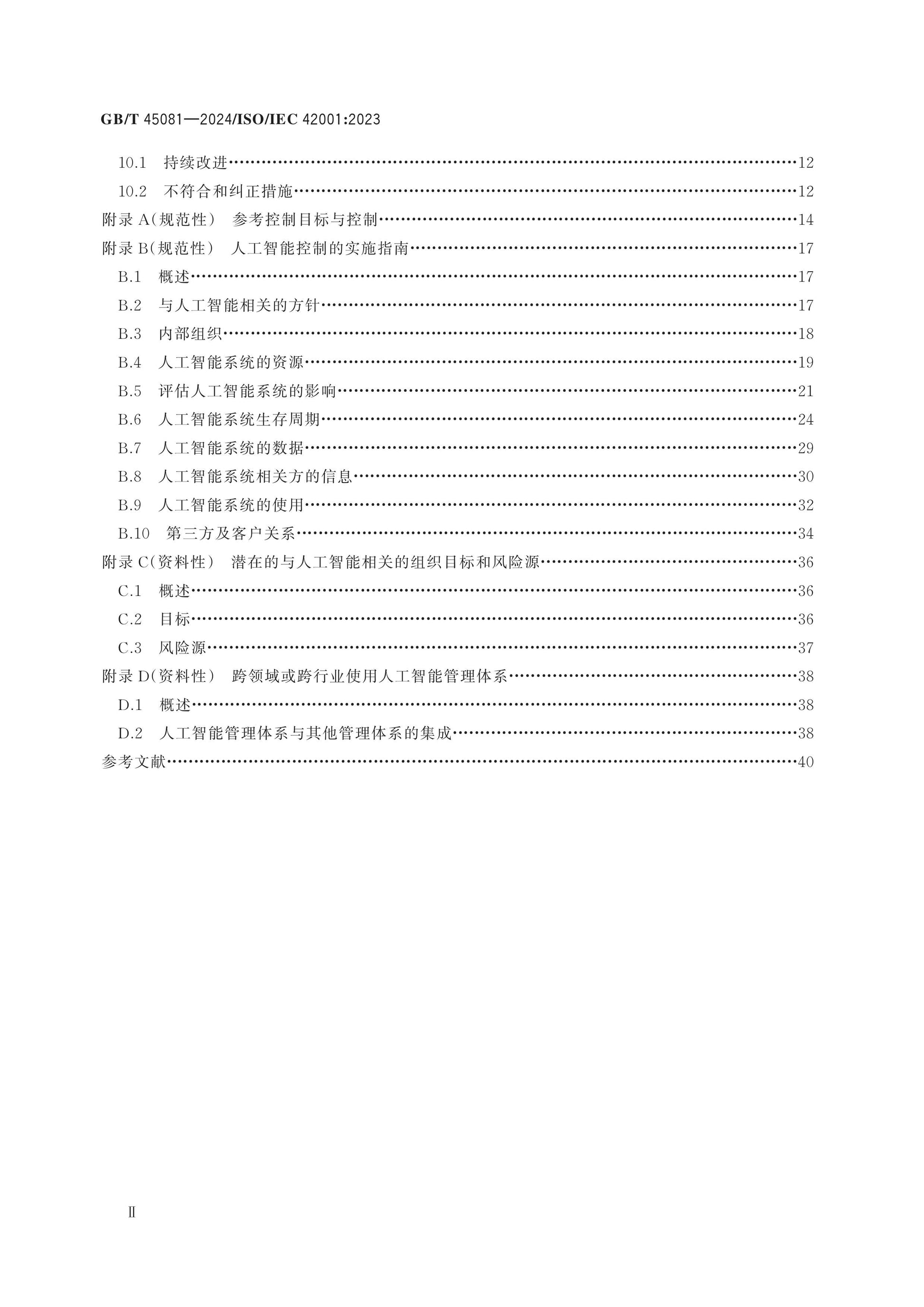 GB/T 45081-2024 Page 3