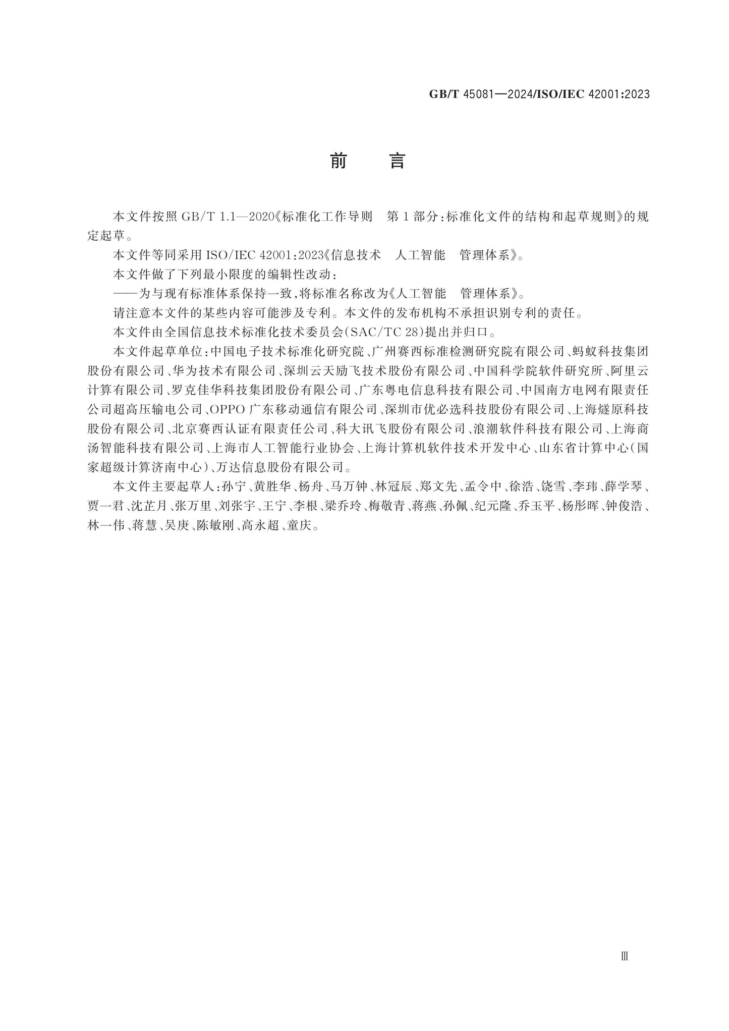 GB/T 45081-2024 Page 4