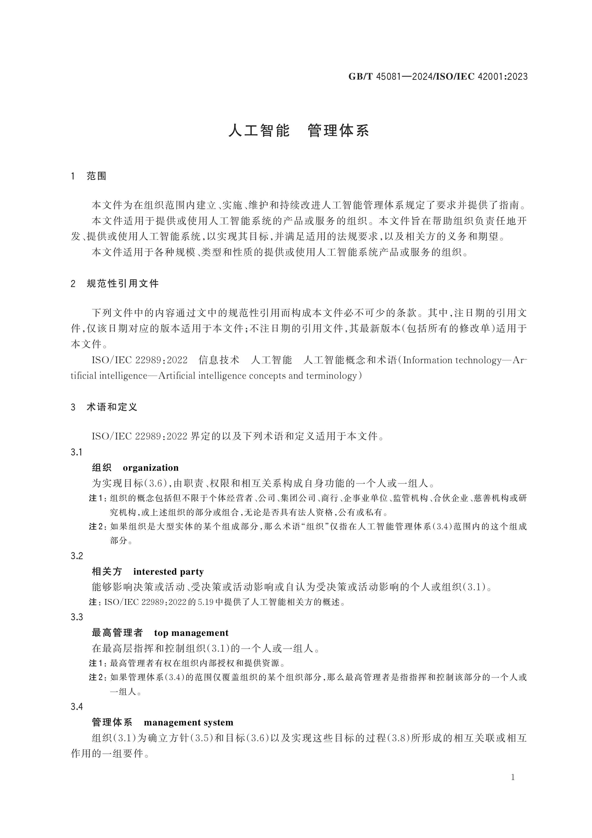 GB/T 45081-2024 Page 5