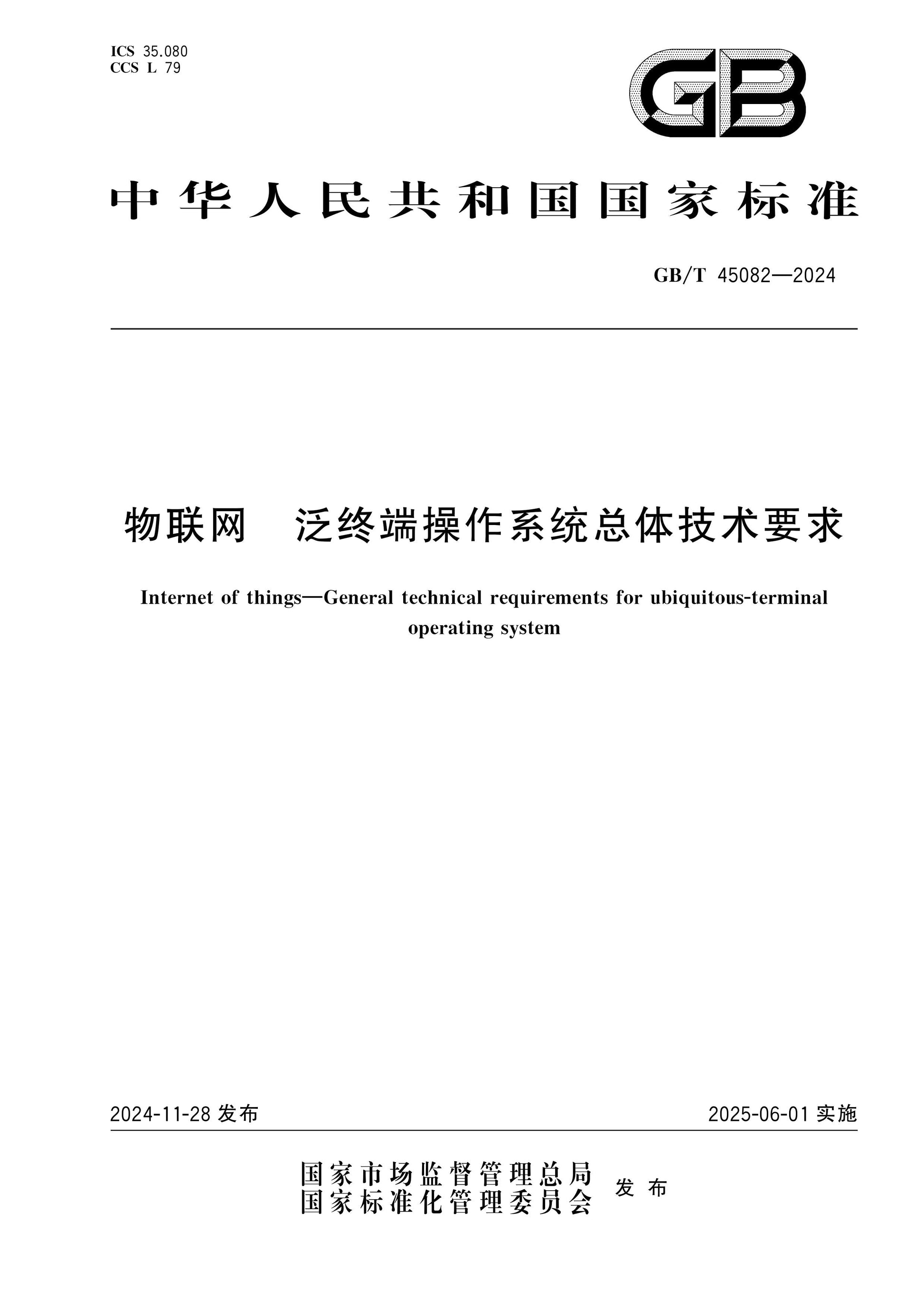 GB/T 45082-2024 Page 1