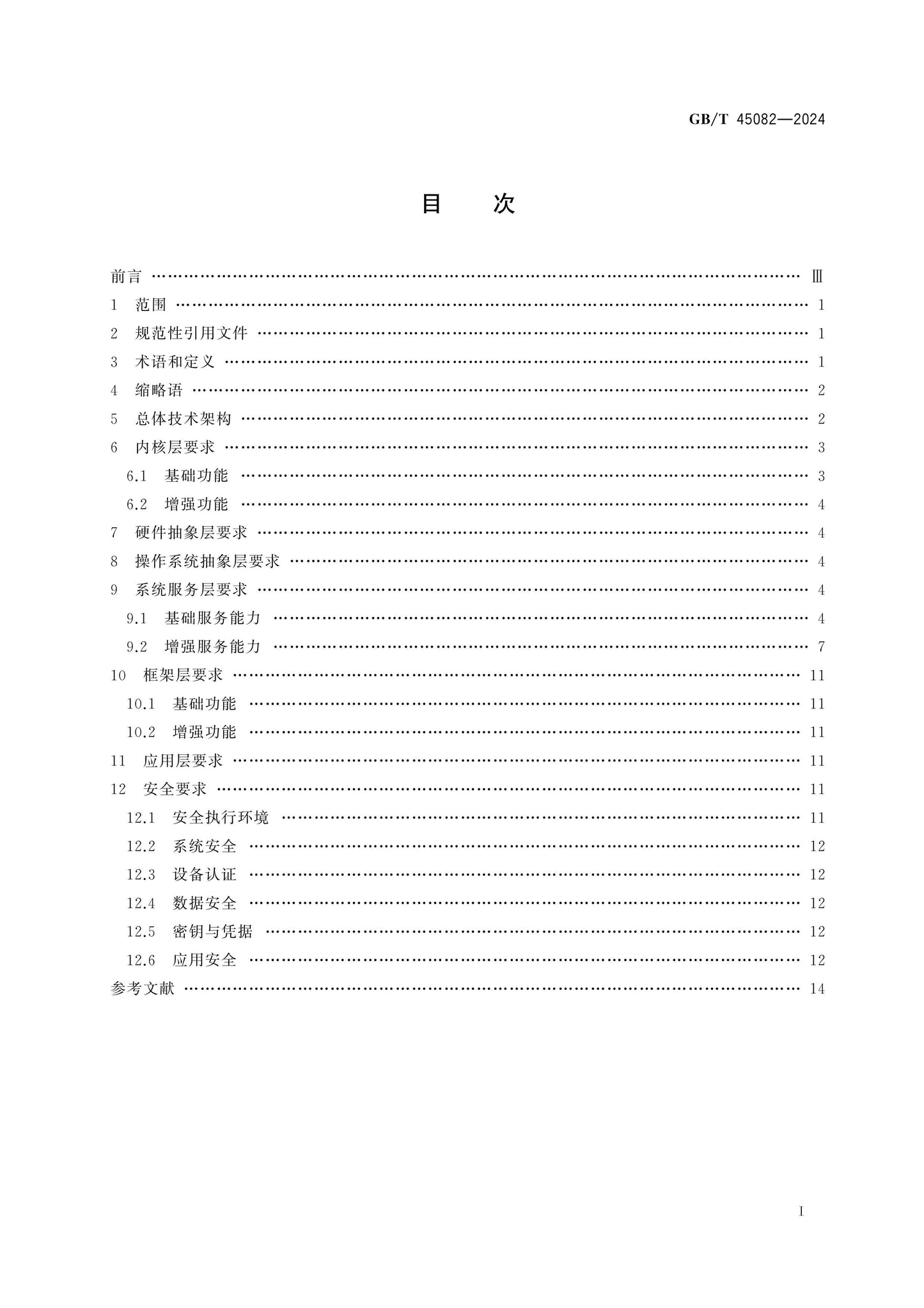 GB/T 45082-2024 Page 2