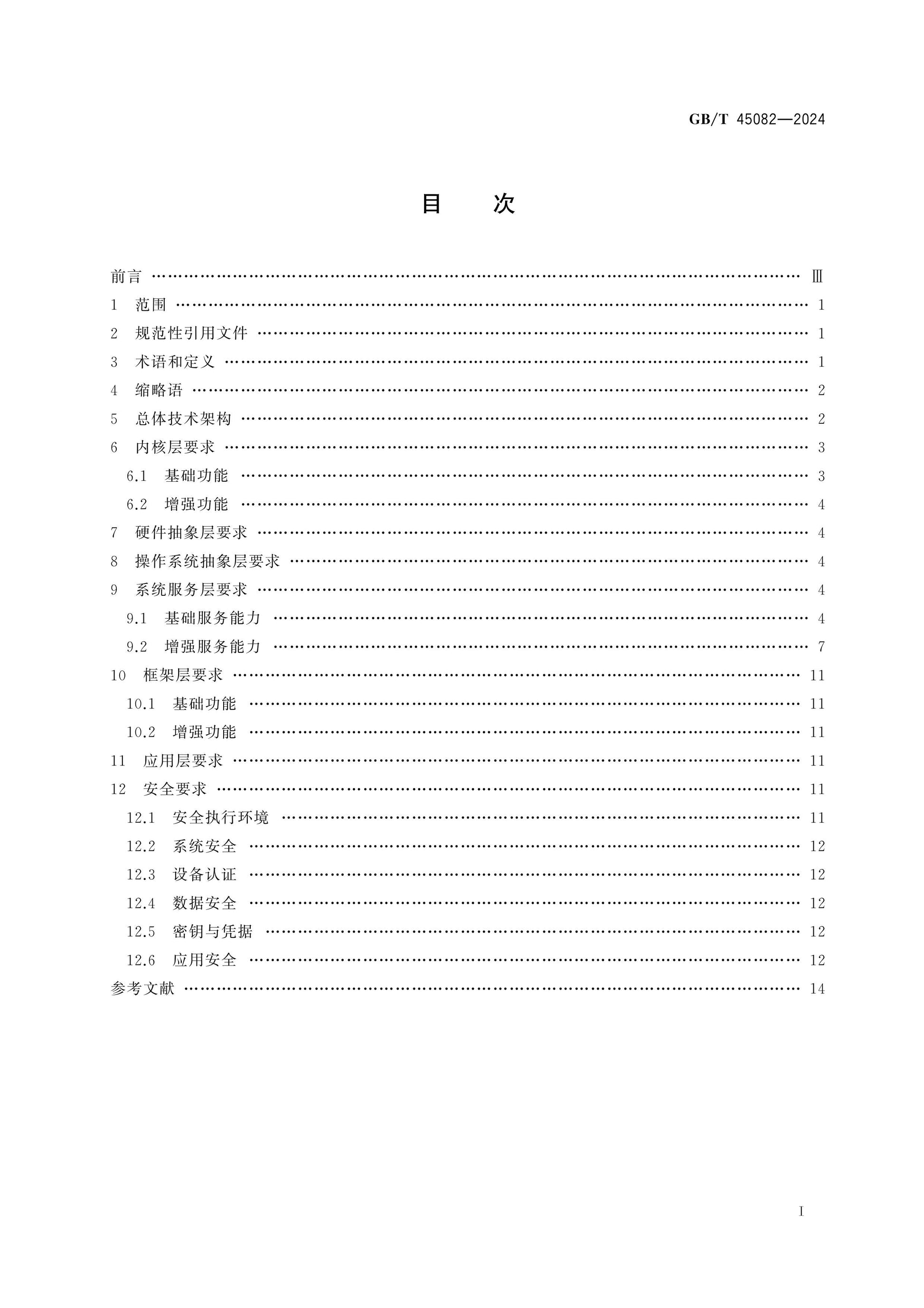 GB/T 45082-2024 Page 2