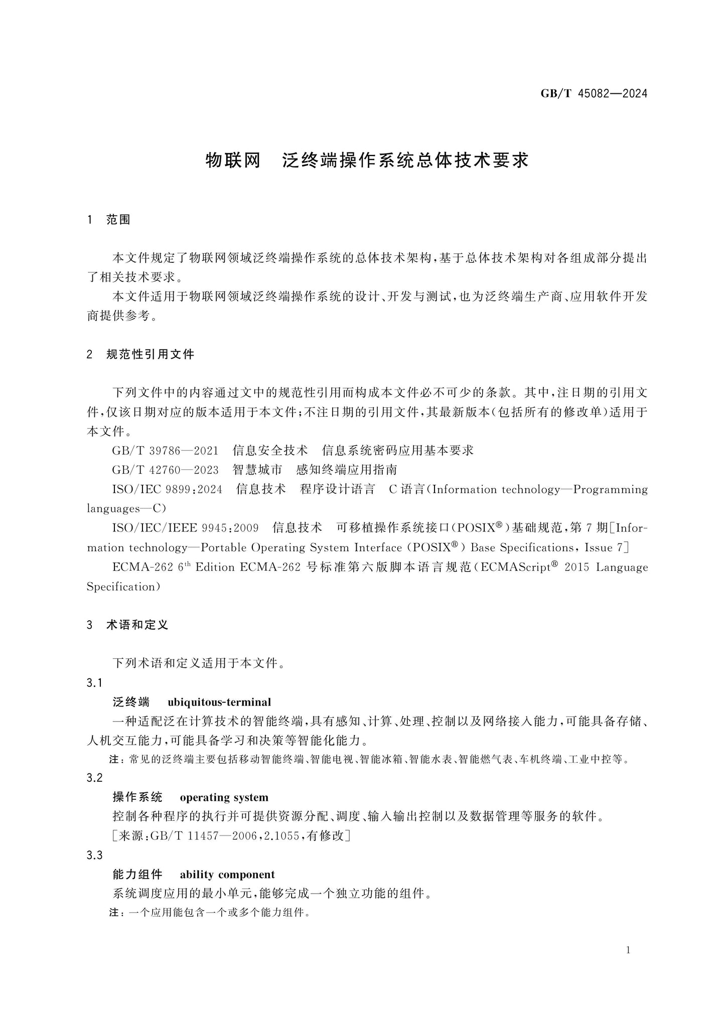 GB/T 45082-2024 Page 4