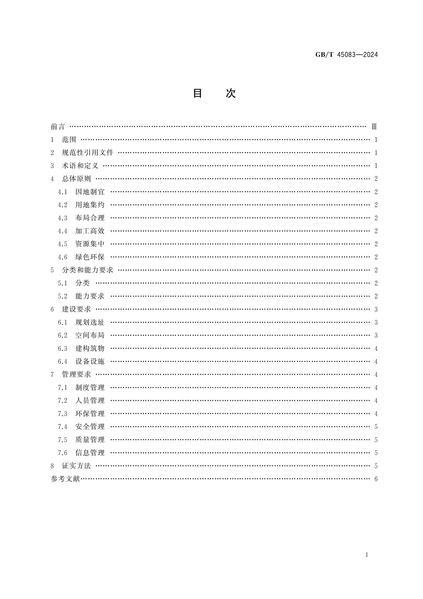 GB/T 45083-2024 Page 2