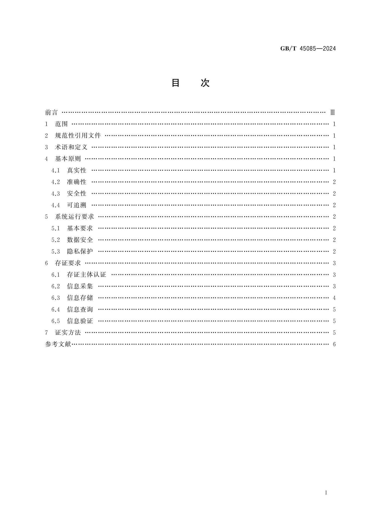 GB/T 45085-2024 Page 2