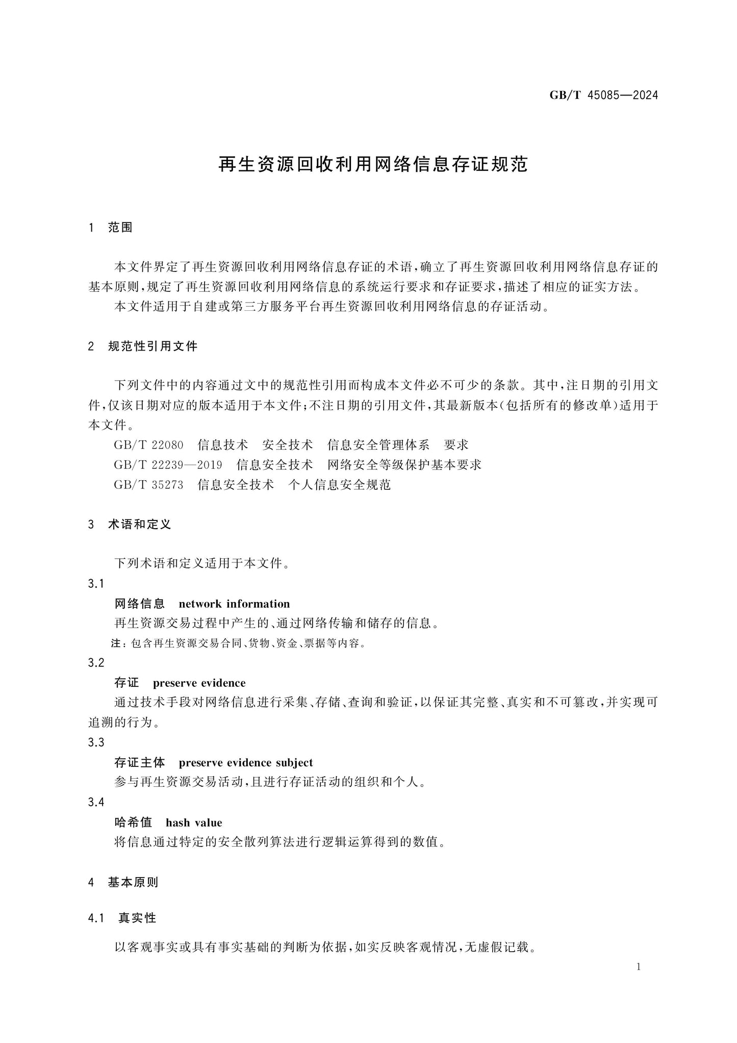 GB/T 45085-2024 Page 4