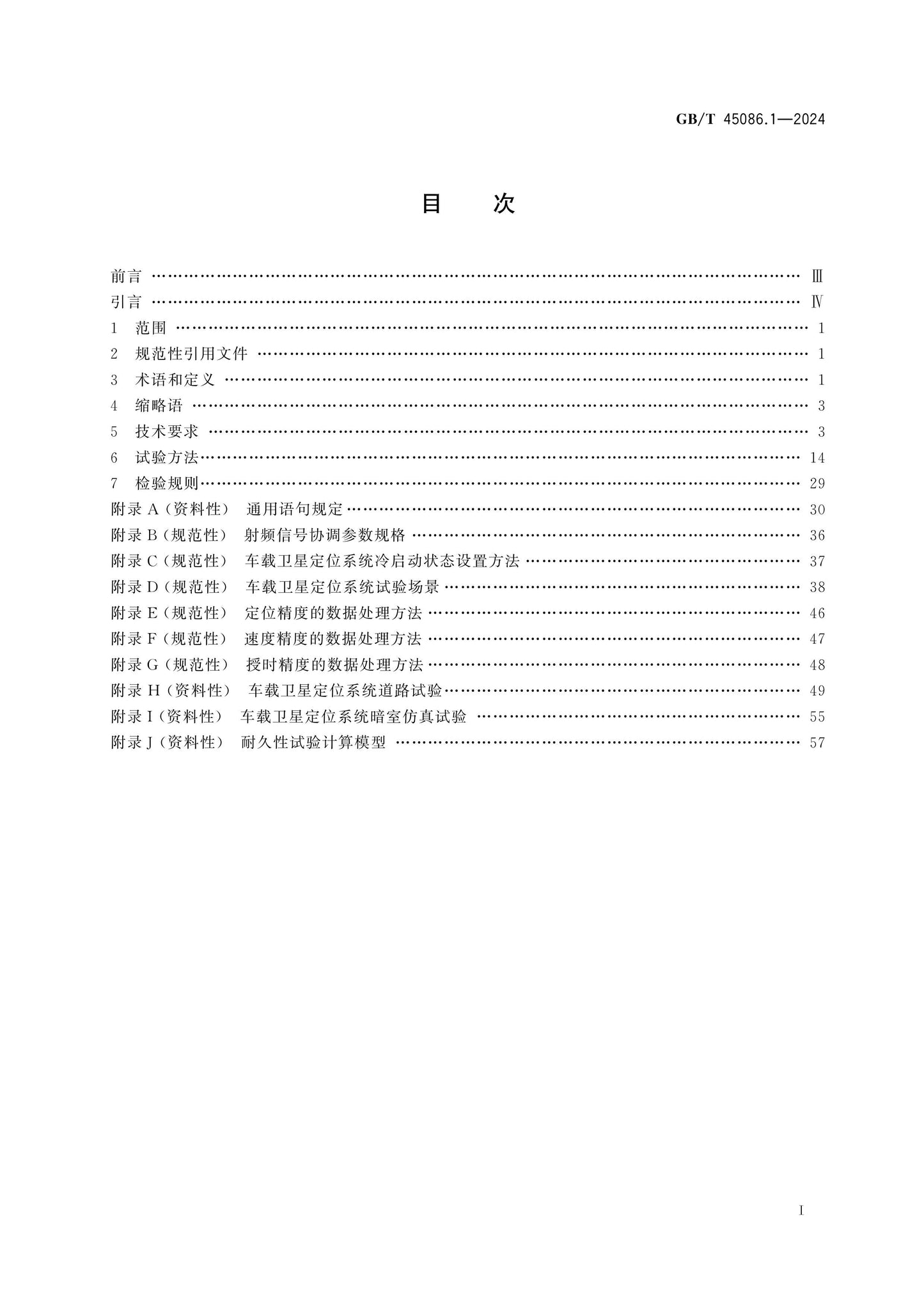 GB/T 45086.1-2024 Page 2