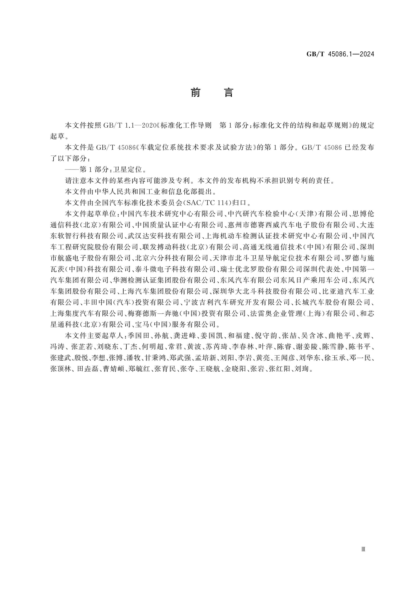 GB/T 45086.1-2024 Page 3