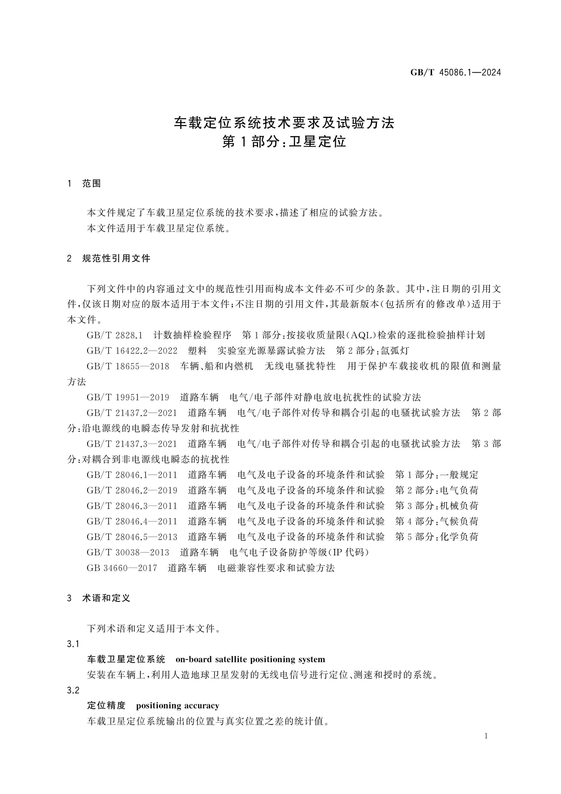 GB/T 45086.1-2024 Page 5