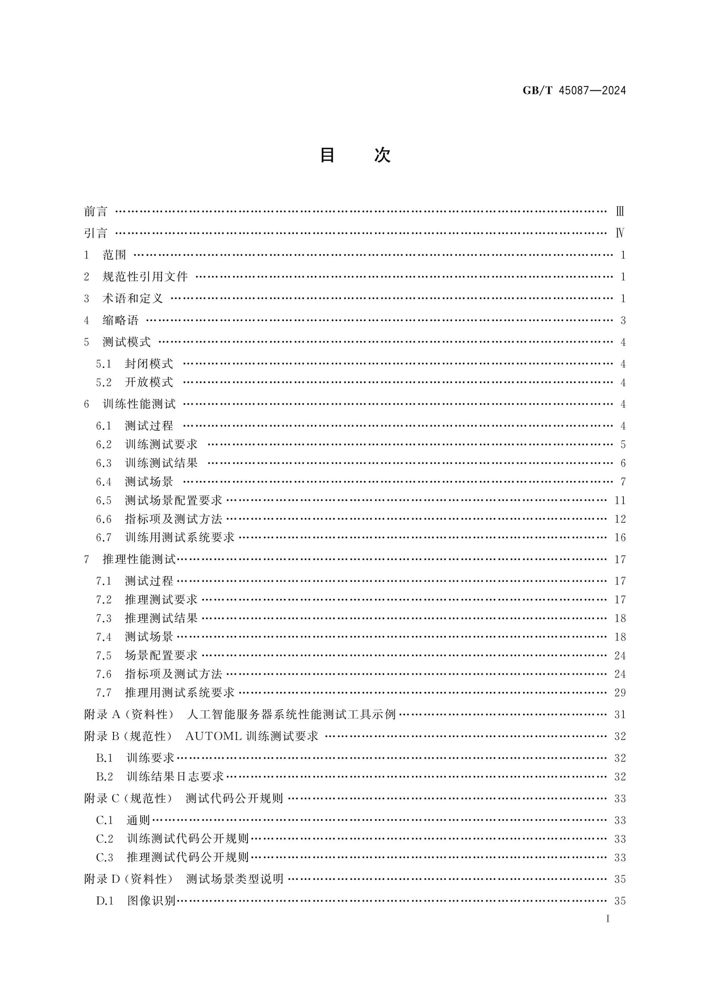 GB/T 45087-2024 Page 2