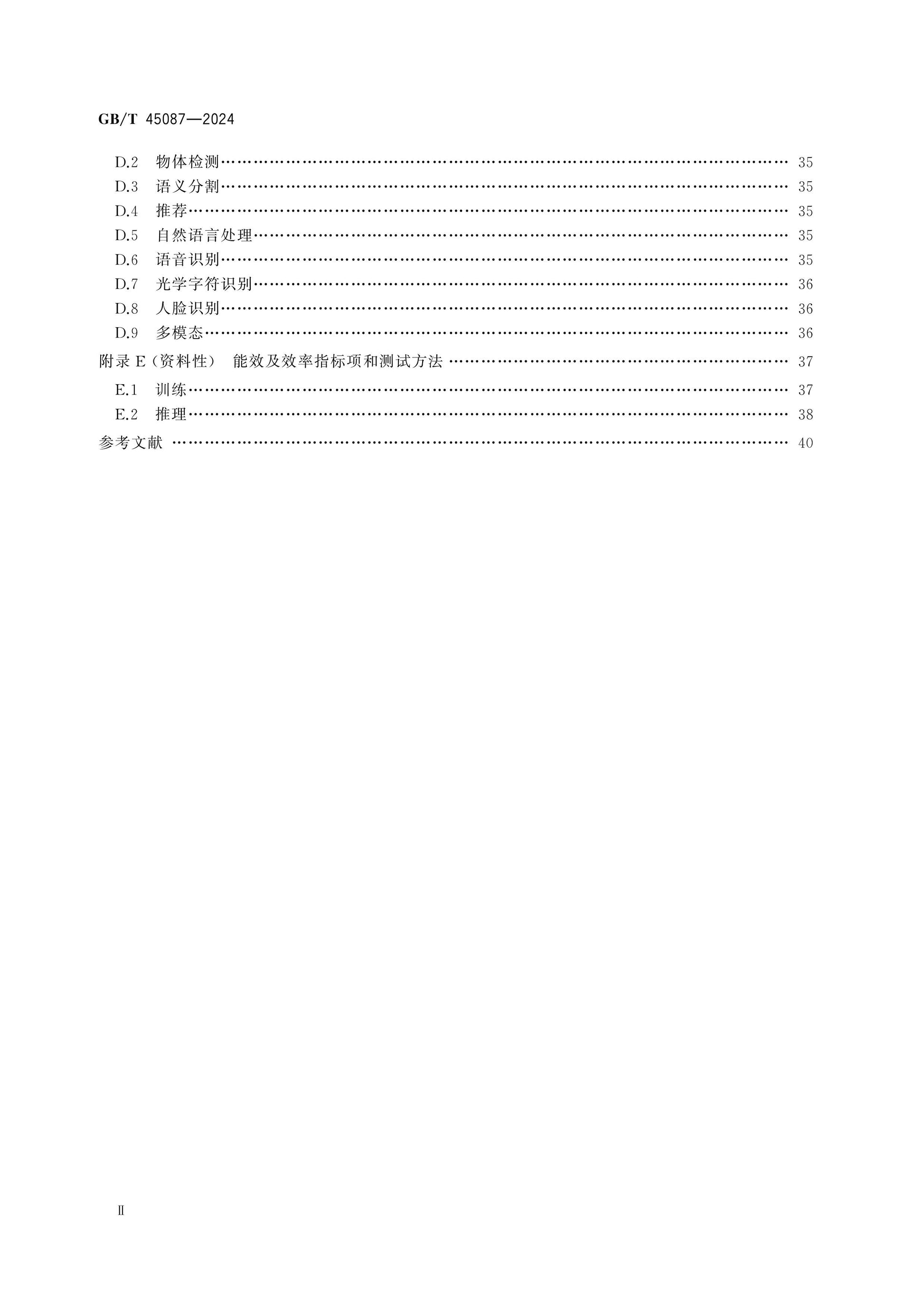GB/T 45087-2024 Page 3