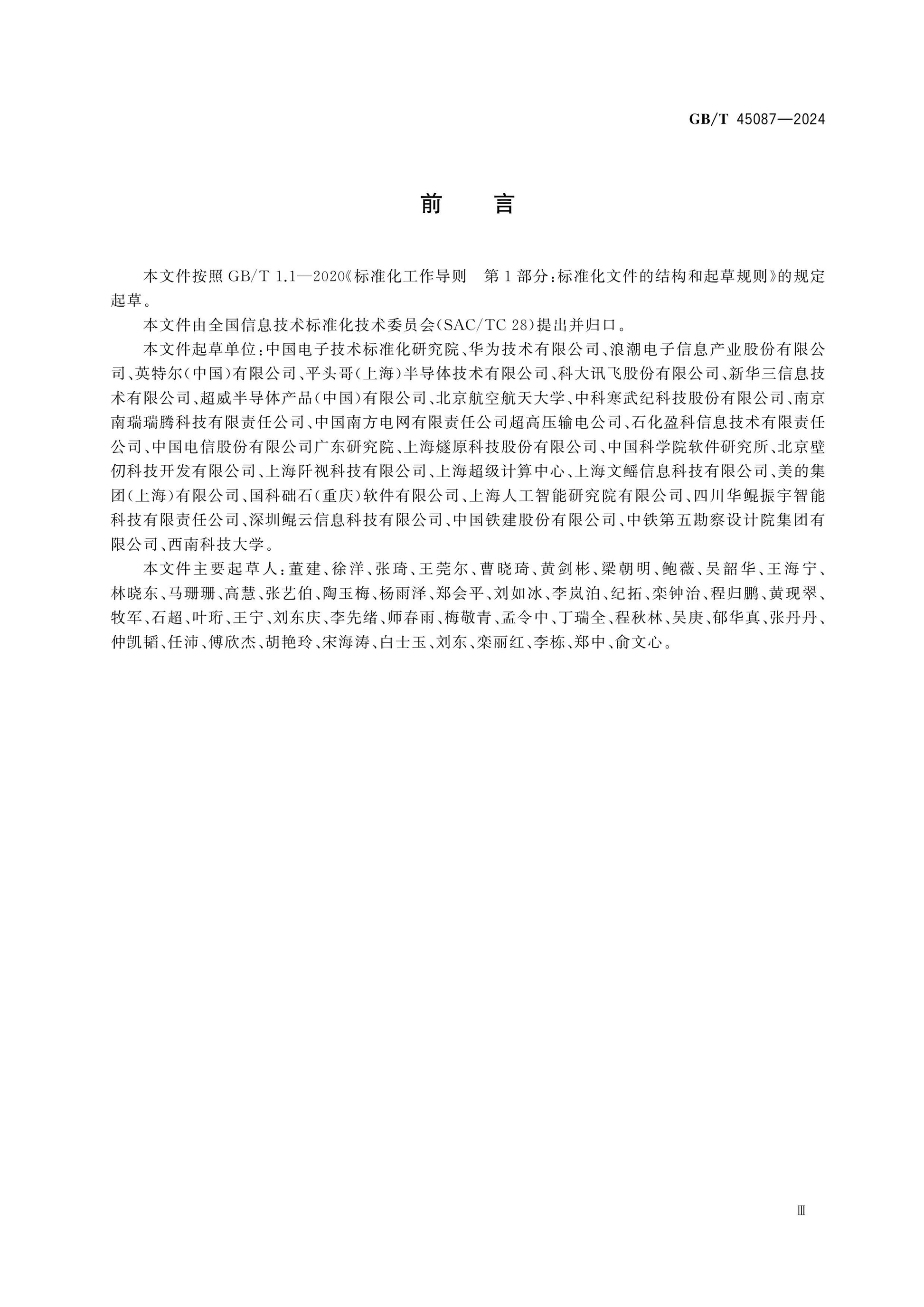 GB/T 45087-2024 Page 4