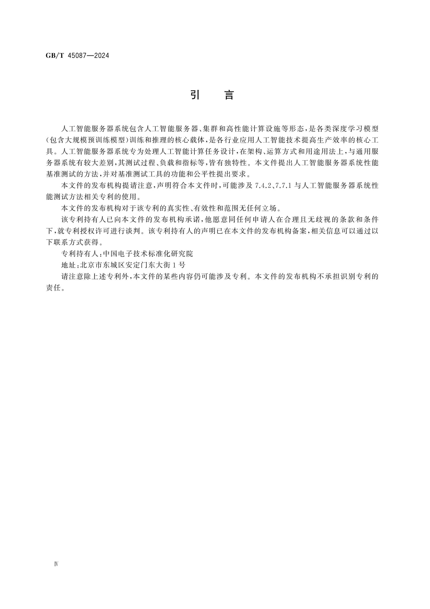 GB/T 45087-2024 Page 5