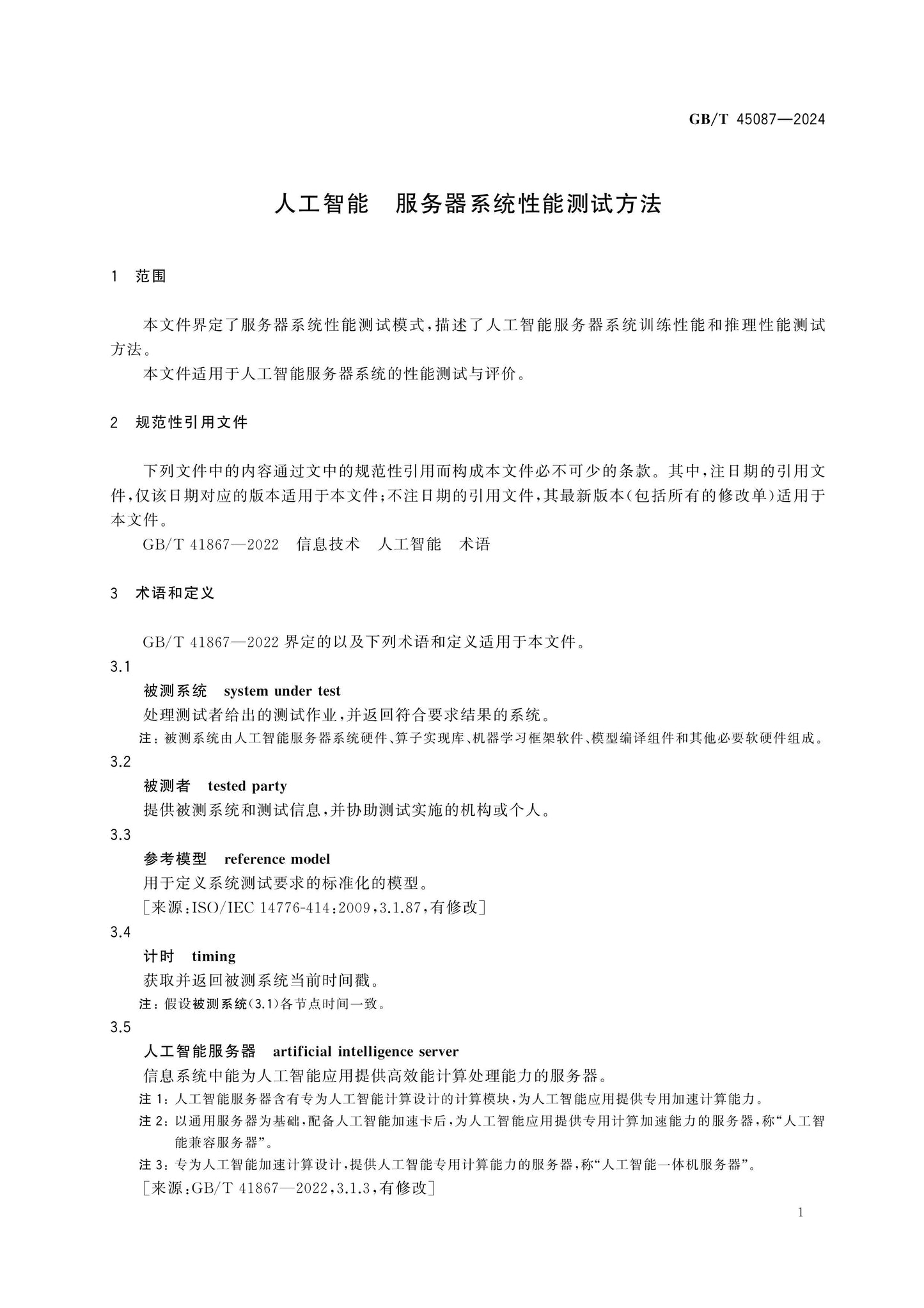 GB/T 45087-2024 Page 6
