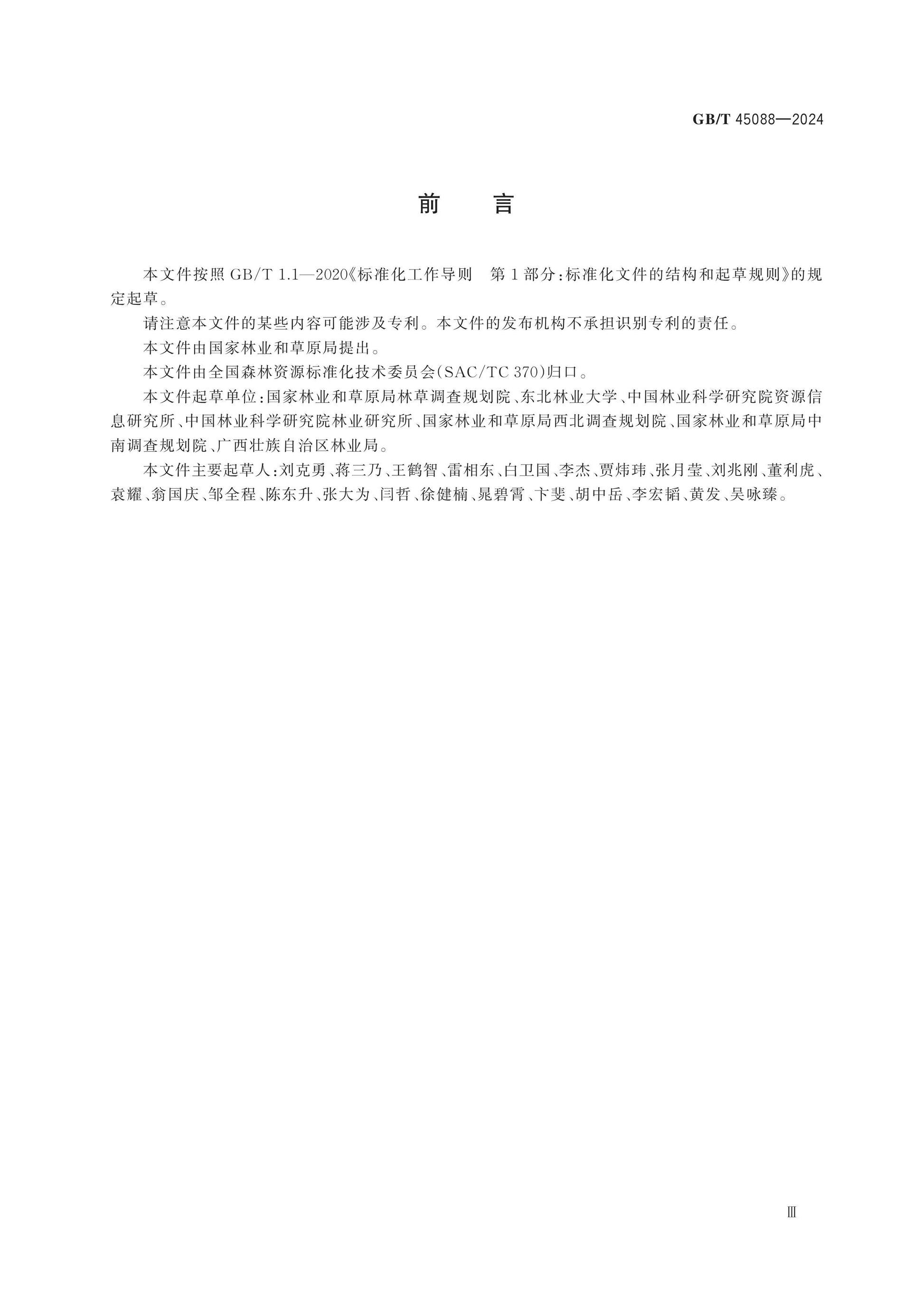 GB/T 45088-2024 Page 3
