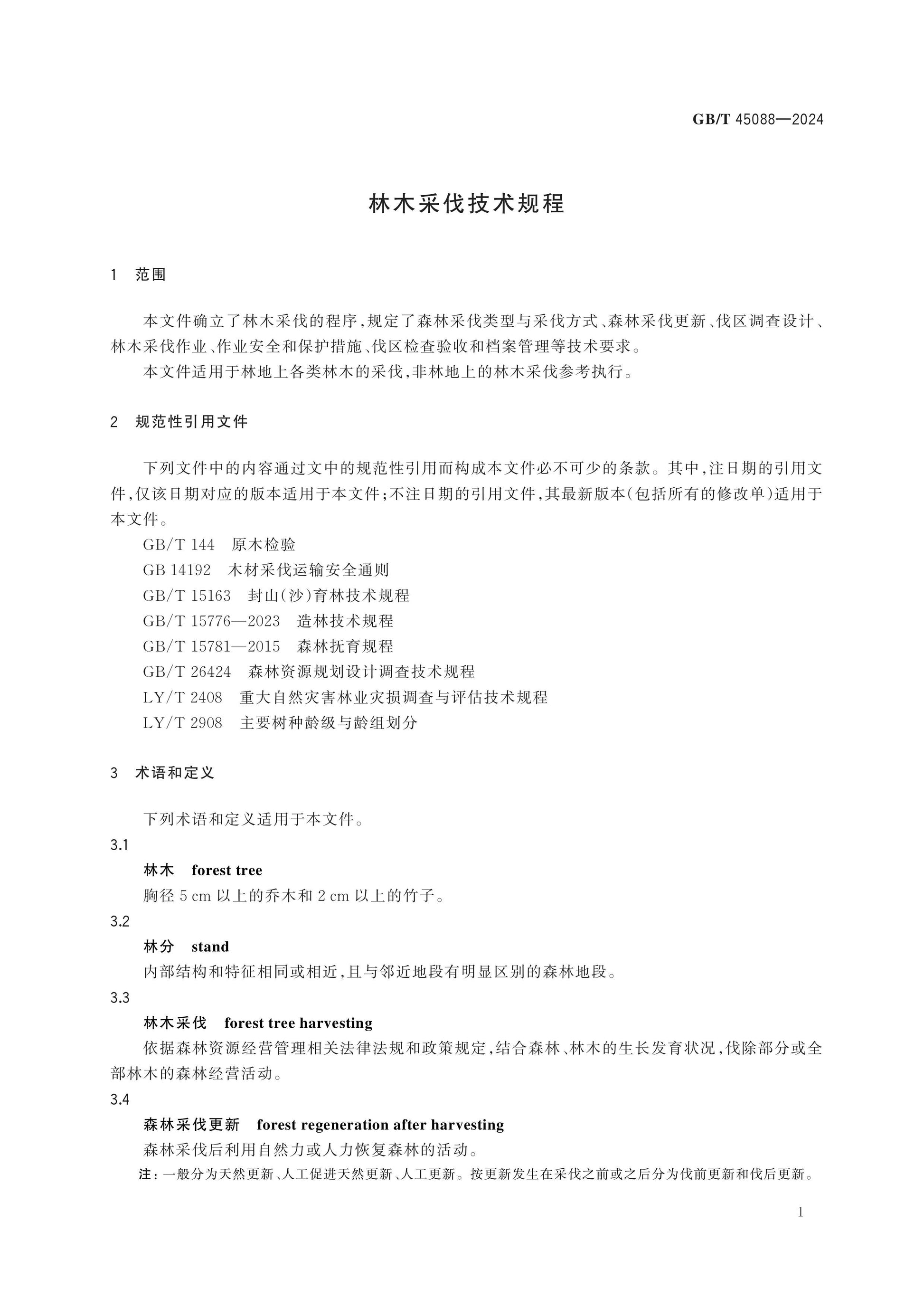 GB/T 45088-2024 Page 4
