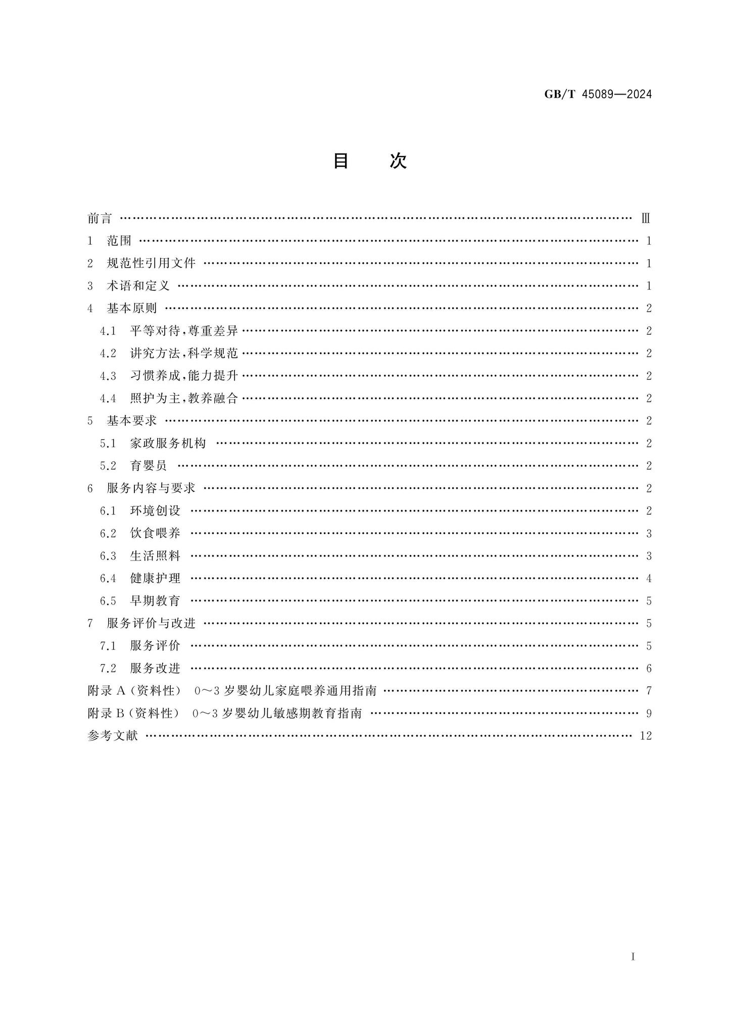 GB/T 45089-2024 Page 2