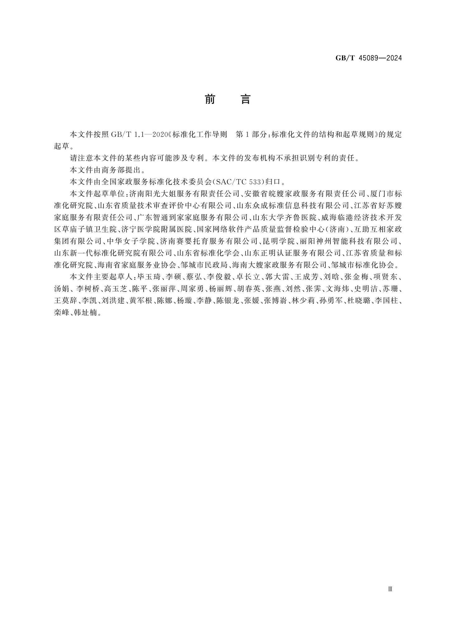 GB/T 45089-2024 Page 3