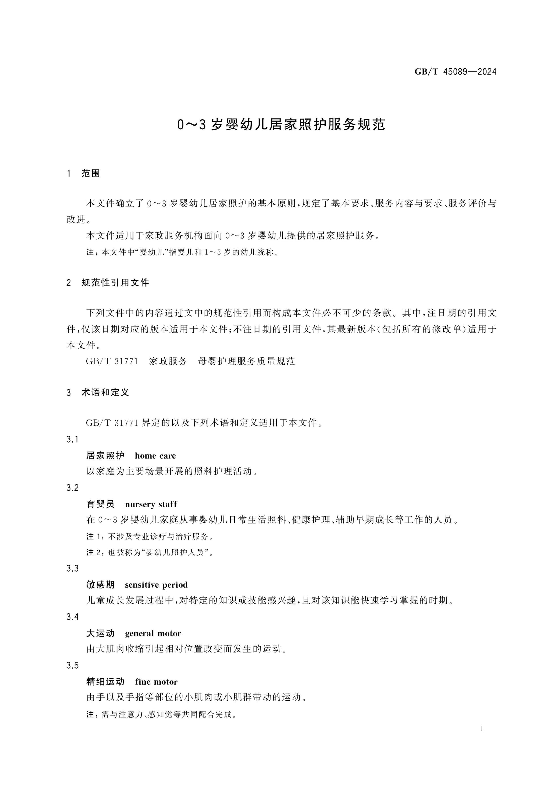 GB/T 45089-2024 Page 4