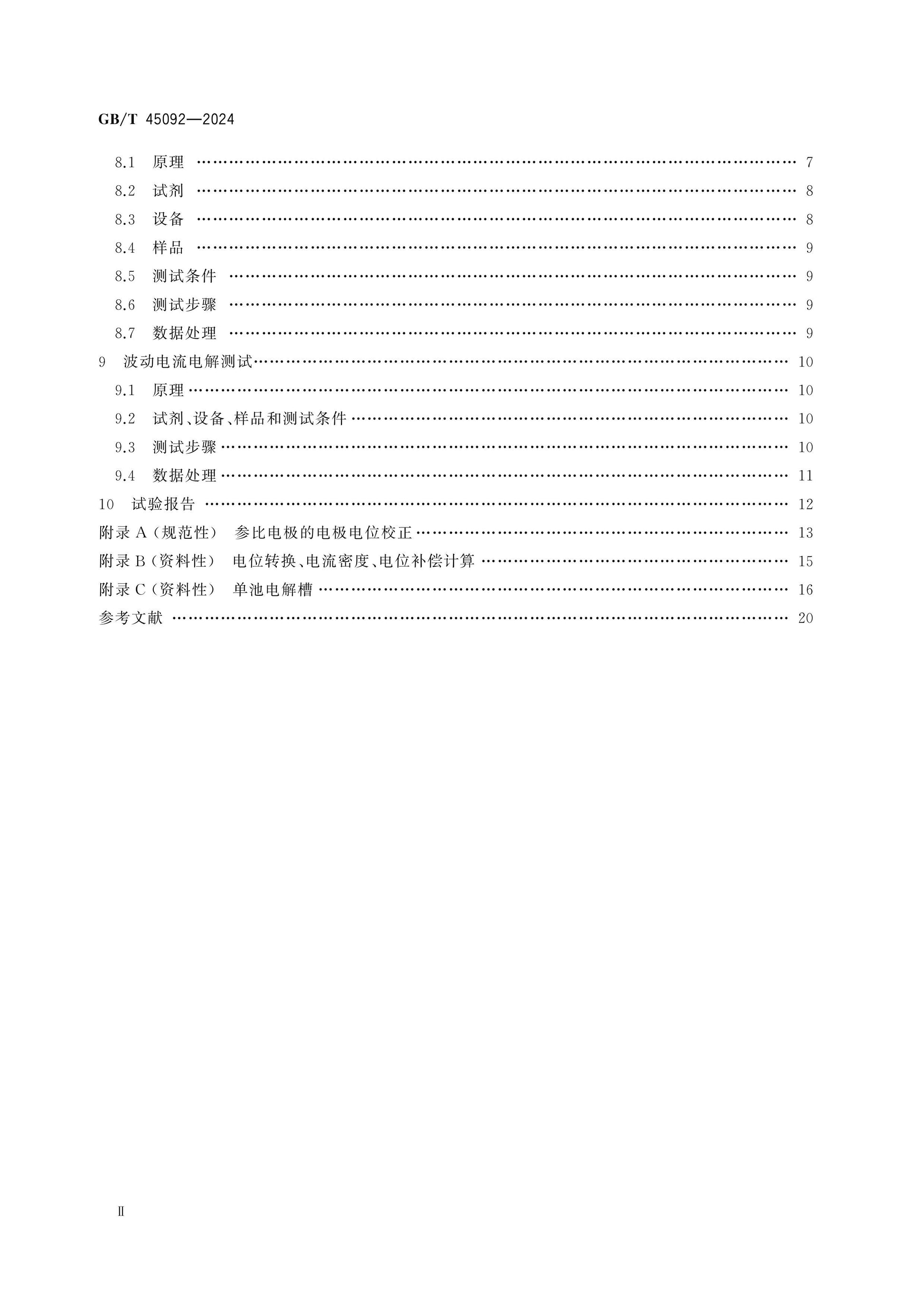 GB/T 45092-2024 Page 3