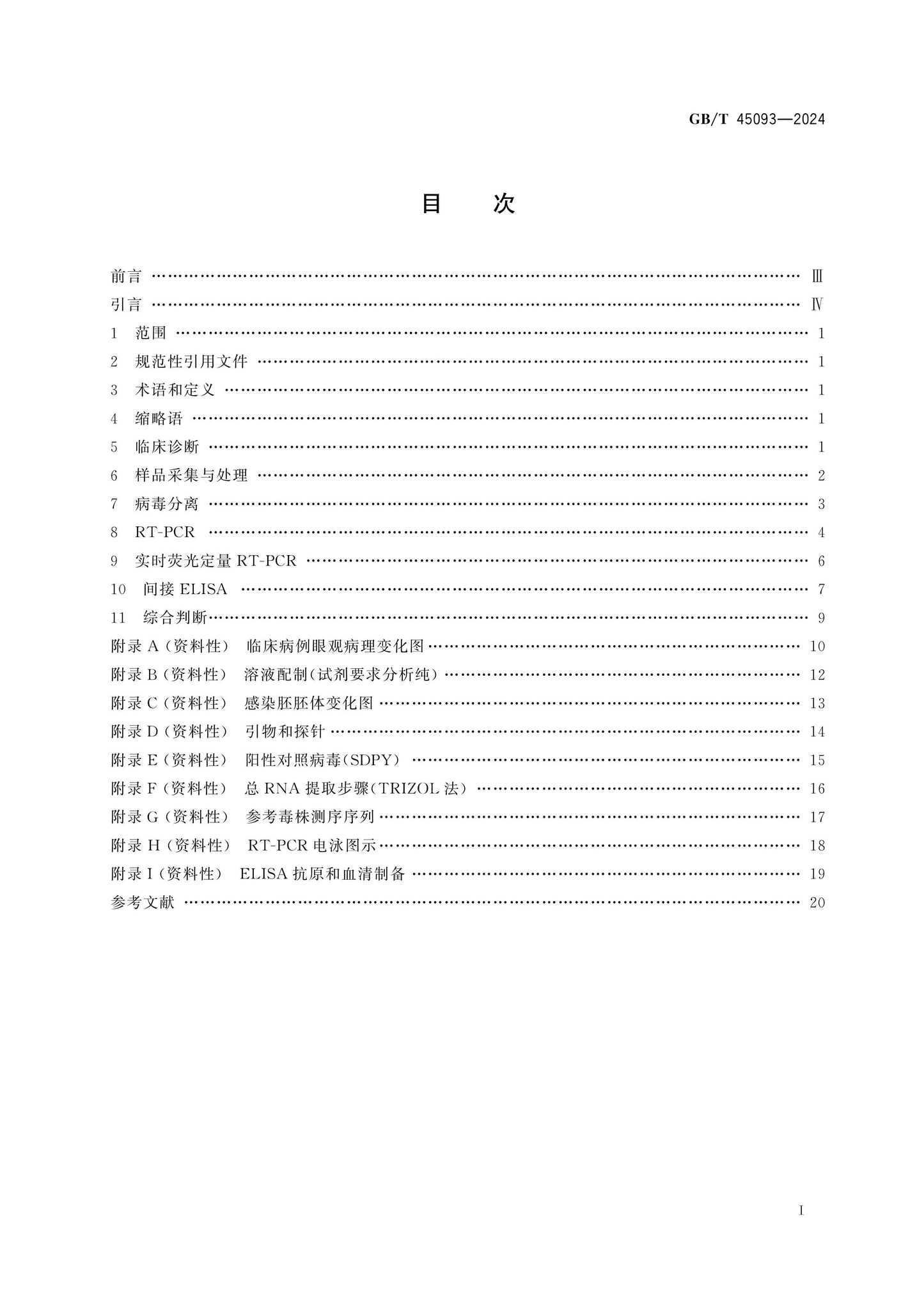 GB/T 45093-2024 Page 2