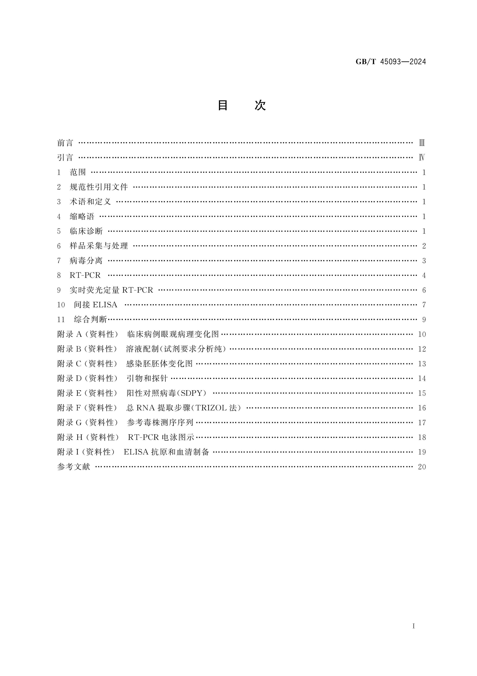 GB/T 45093-2024 Page 2