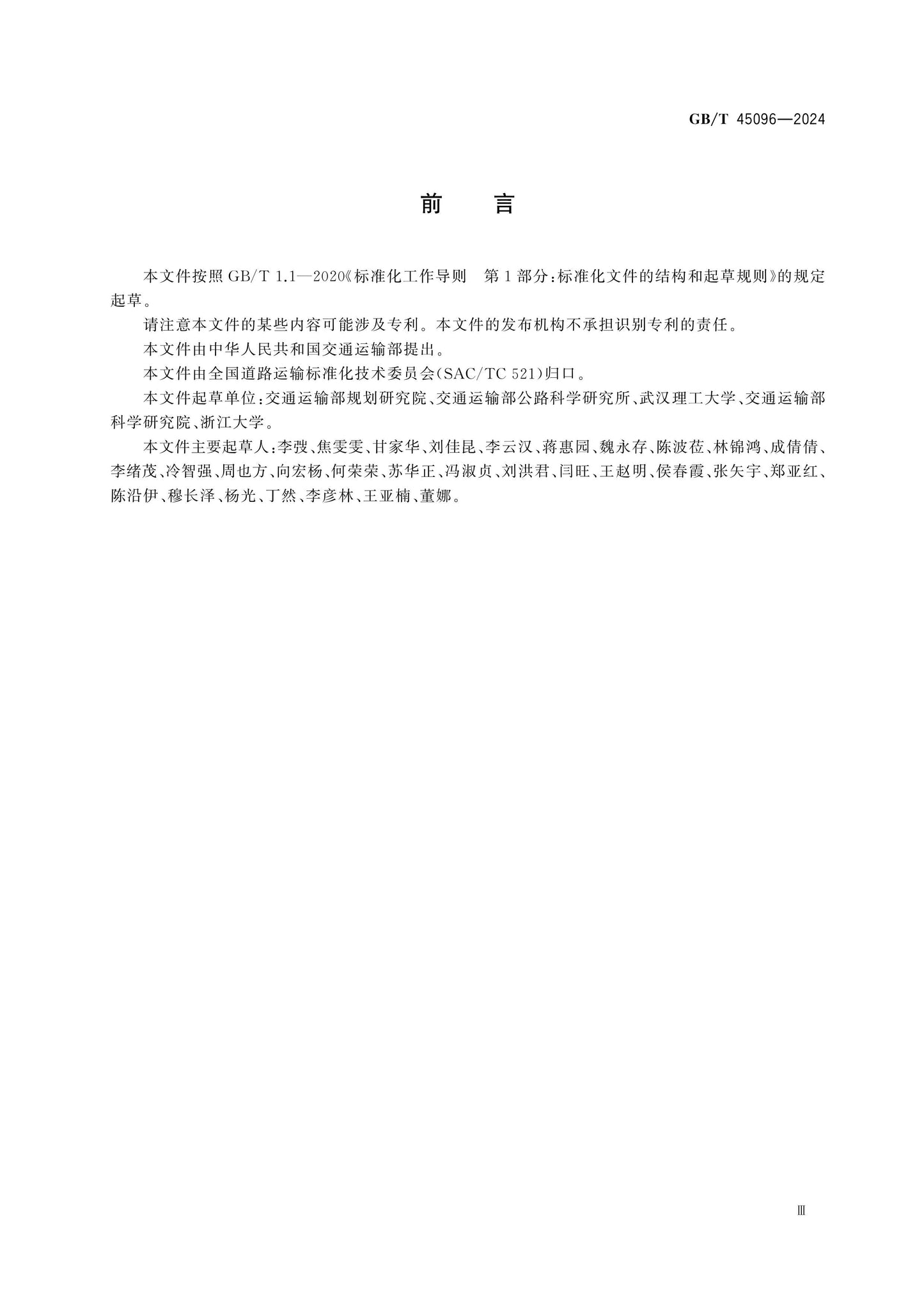 GB/T 45096-2024 Page 3