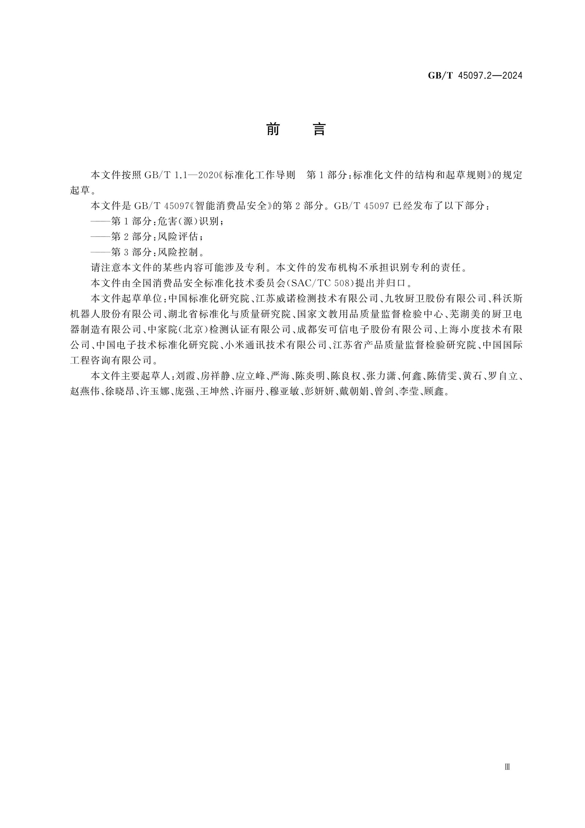GB/T 45097.2-2024 Page 3