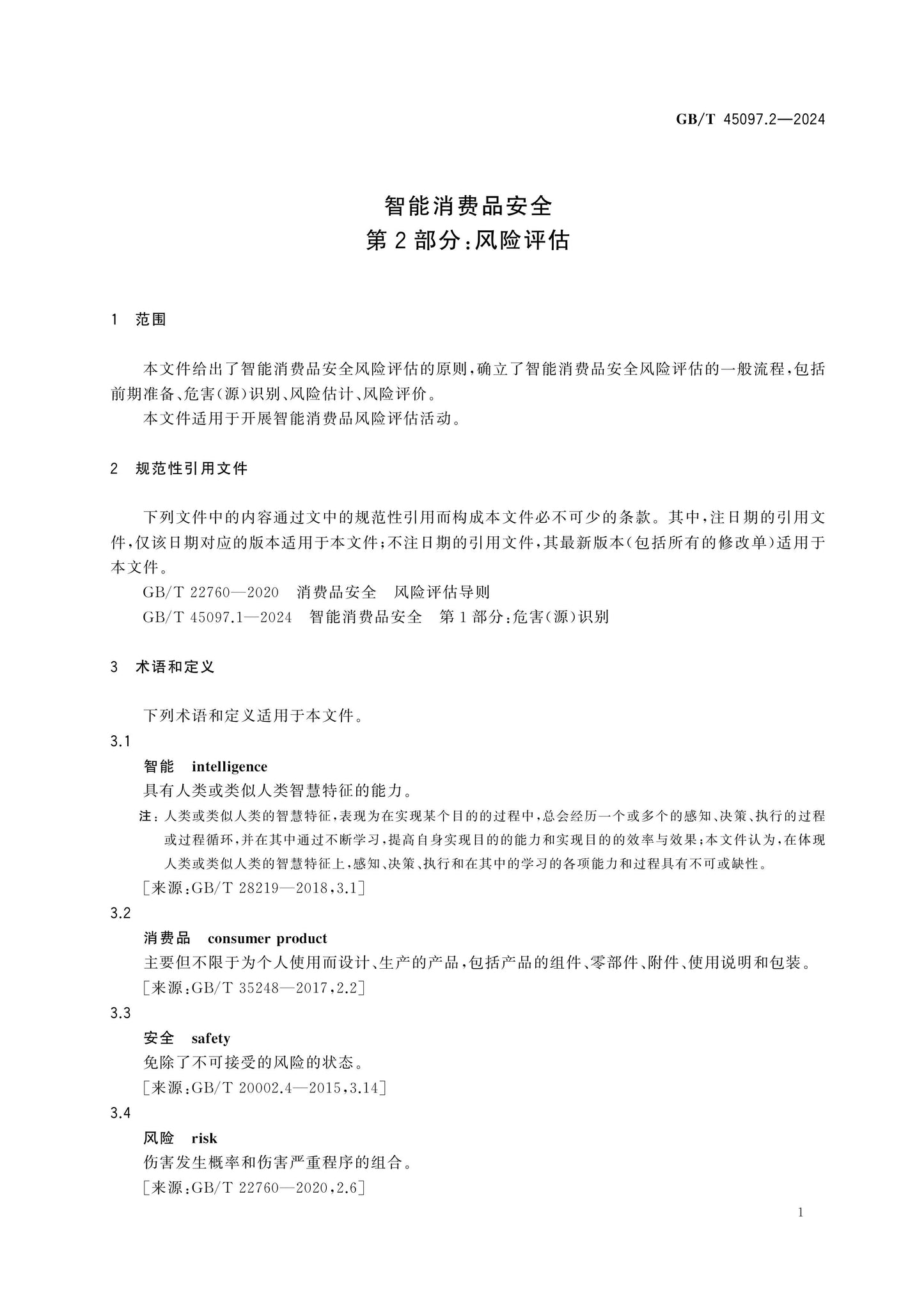 GB/T 45097.2-2024 Page 5