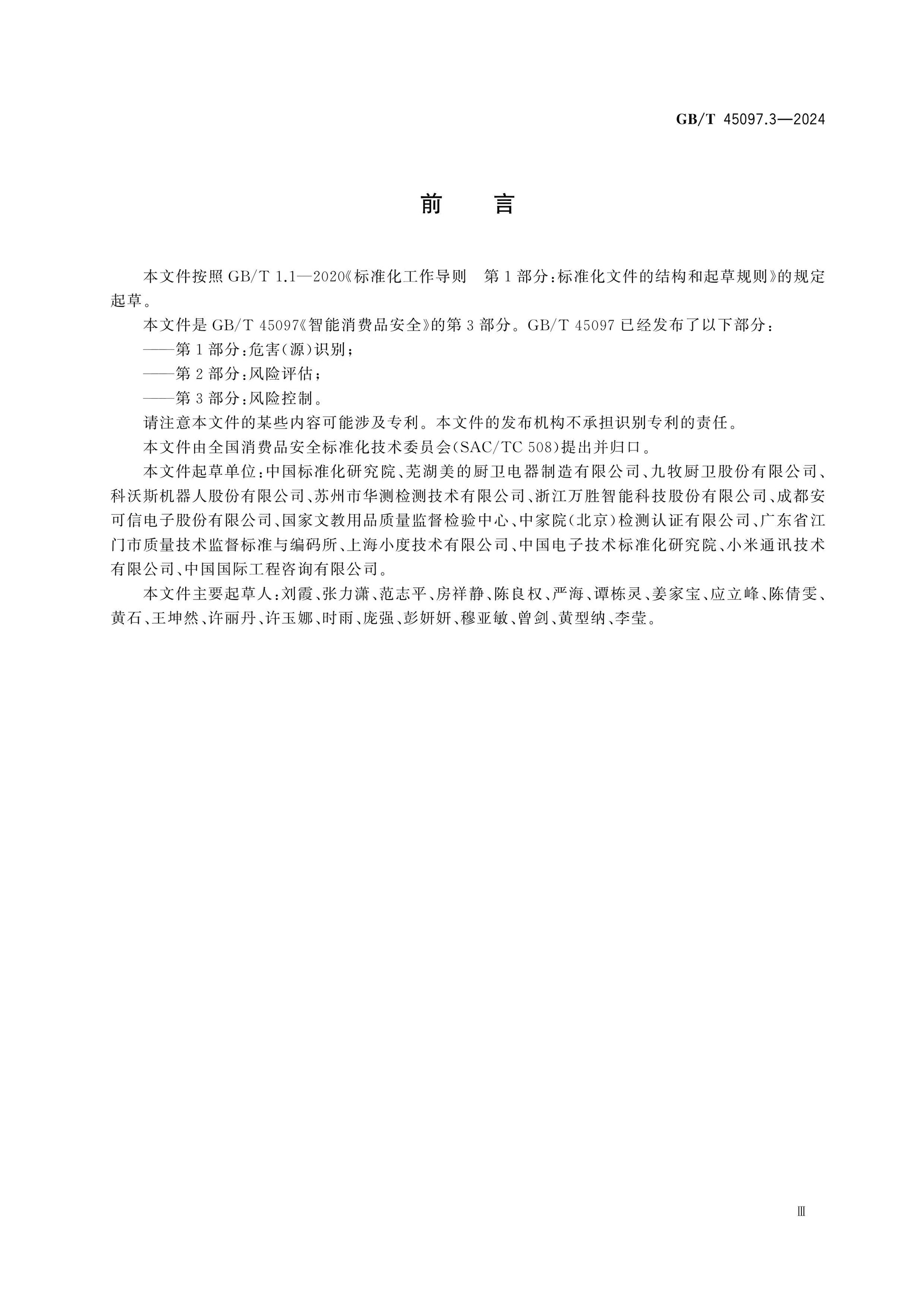 GB/T 45097.3-2024 Page 3