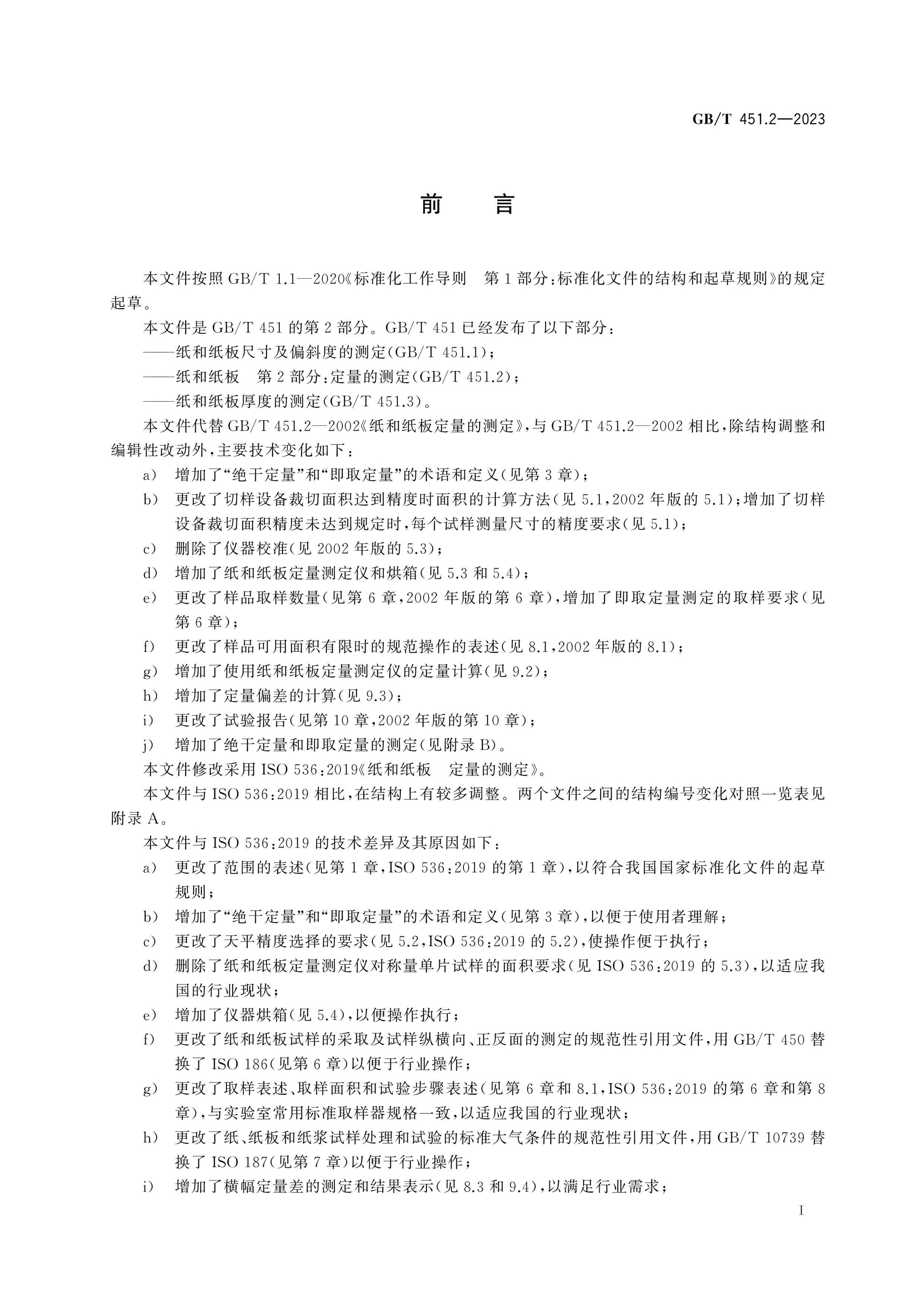 GB/T 451.2-2023 Page 2