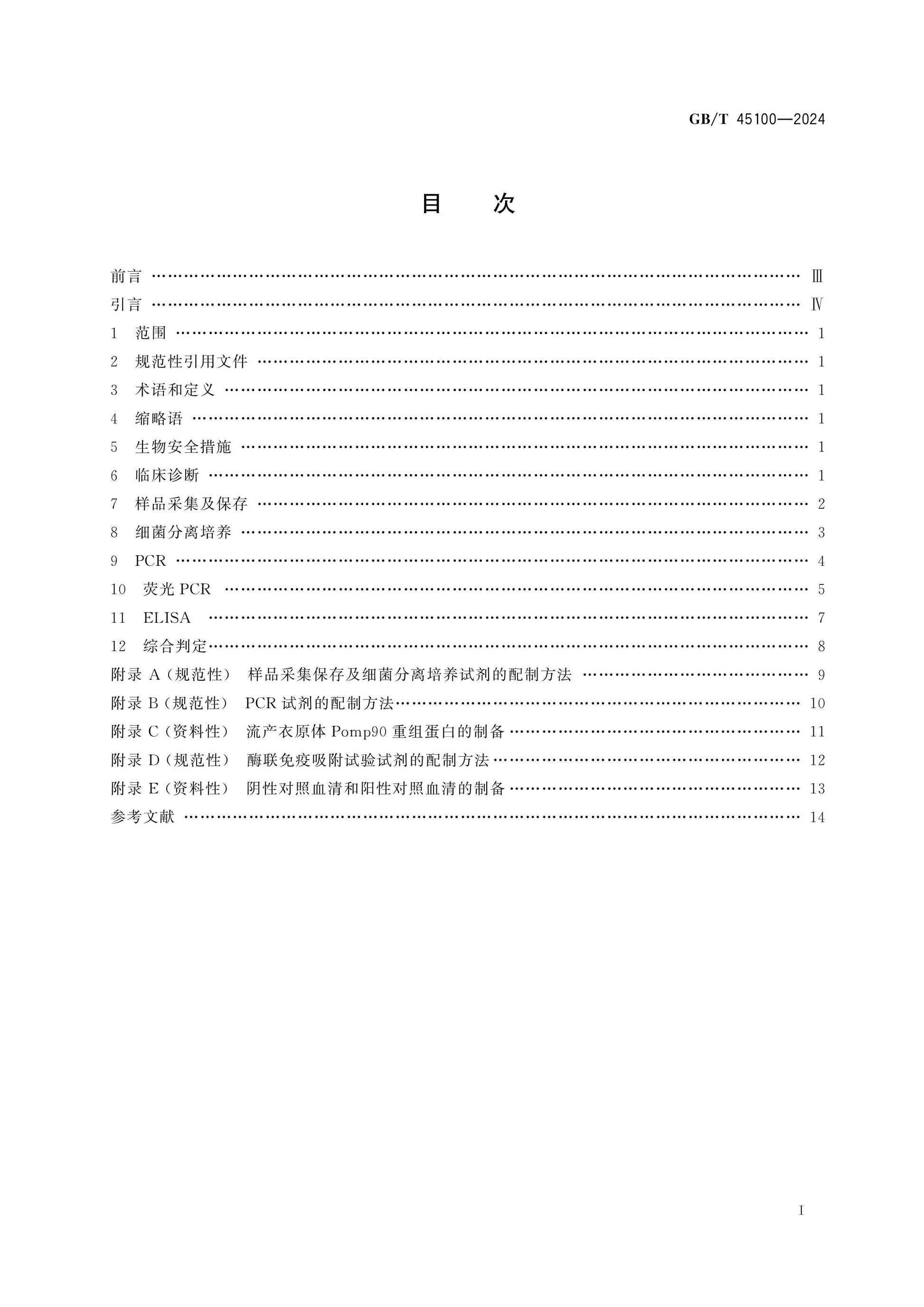 GB/T 45100-2024 Page 2