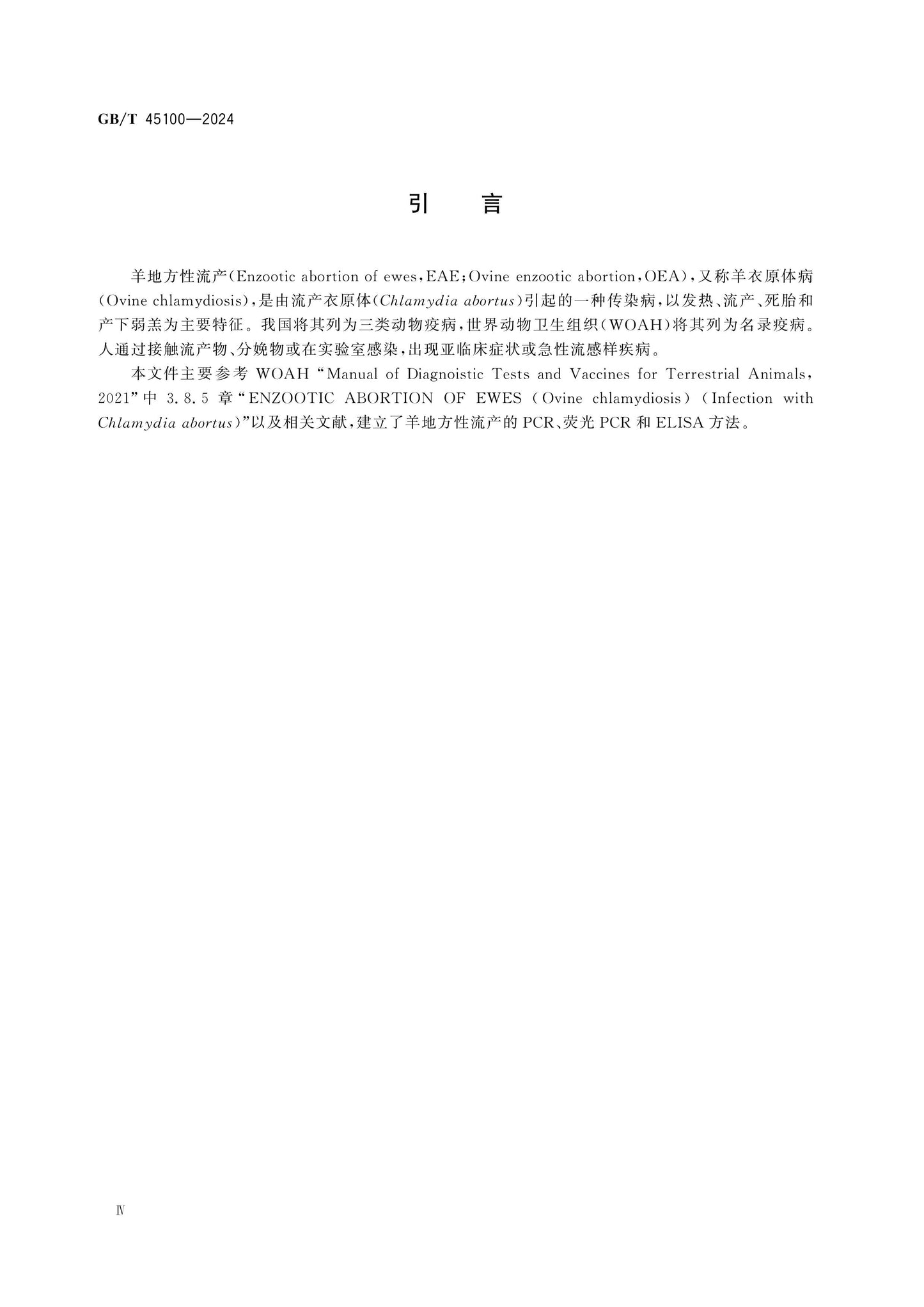 GB/T 45100-2024 Page 4