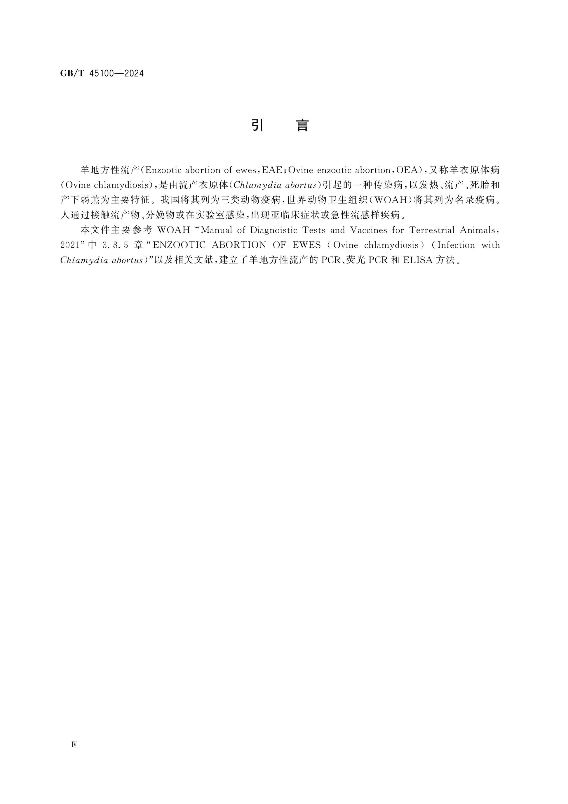 GB/T 45100-2024 Page 4