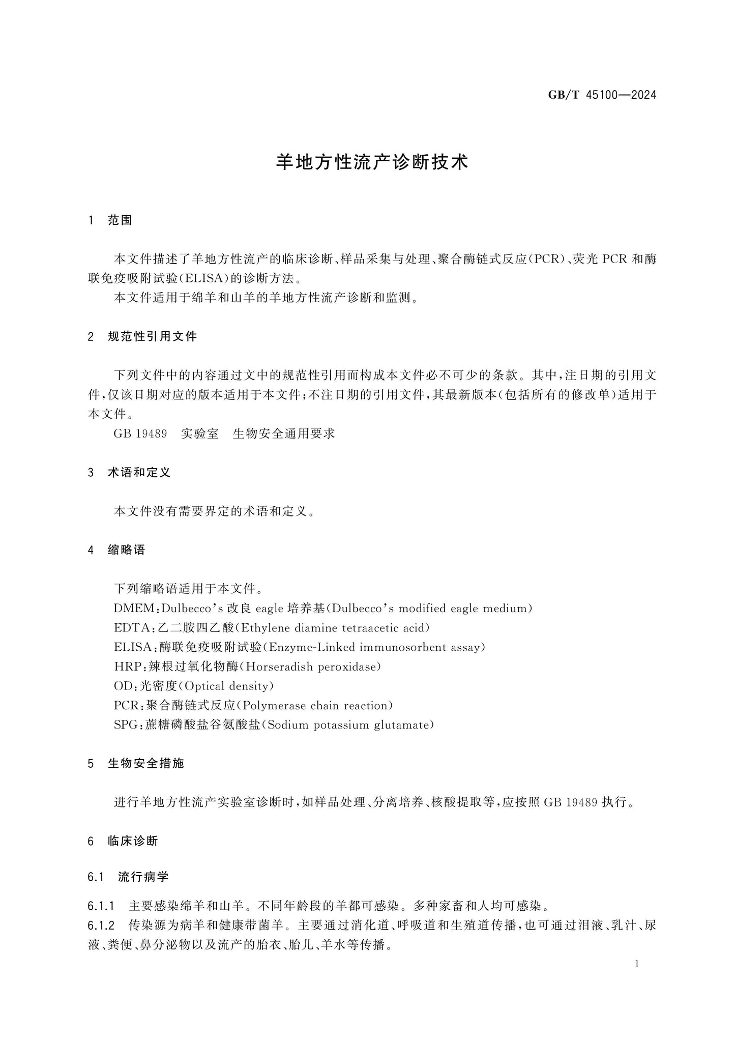 GB/T 45100-2024 Page 5