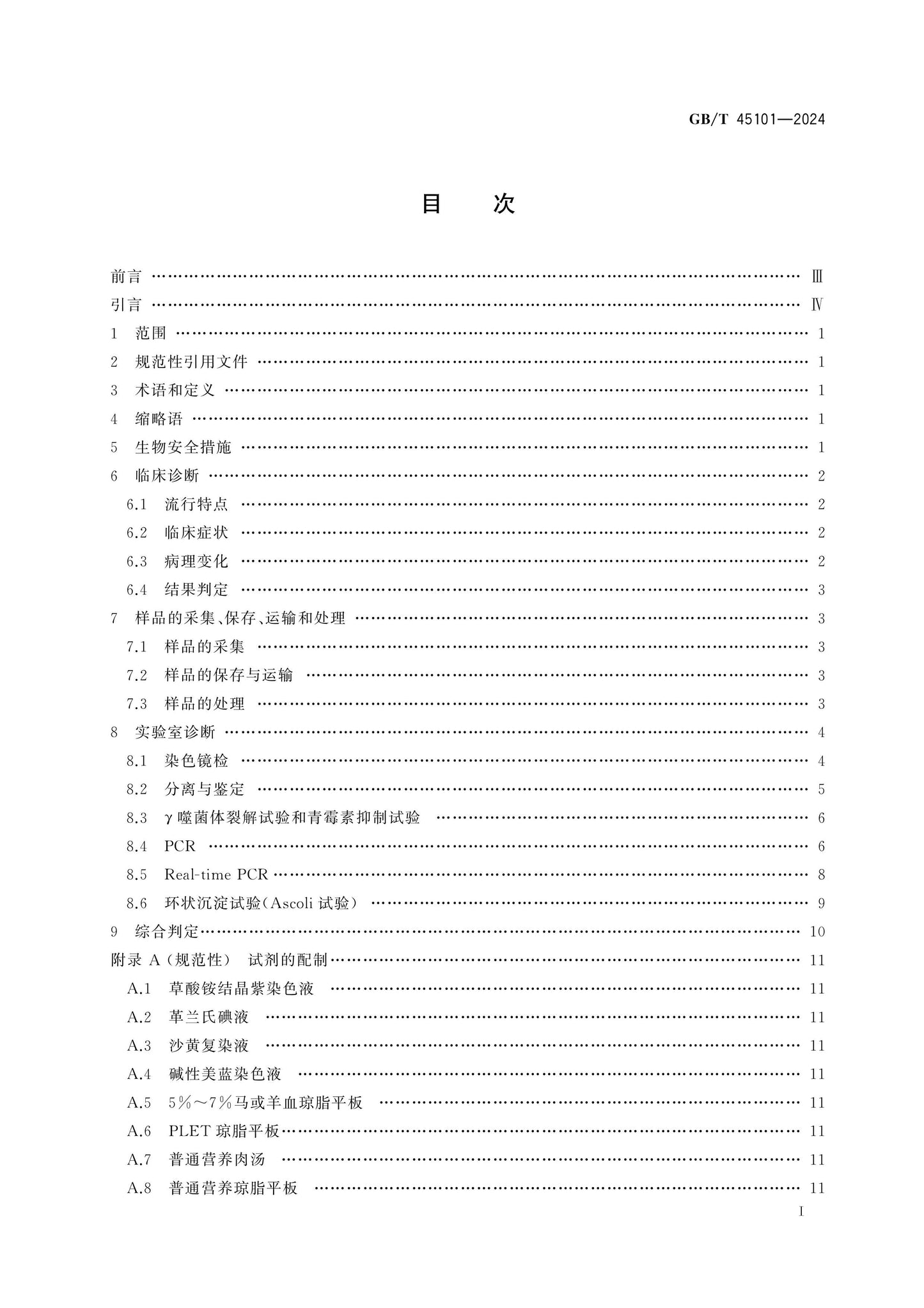 GB/T 45101-2024 Page 2
