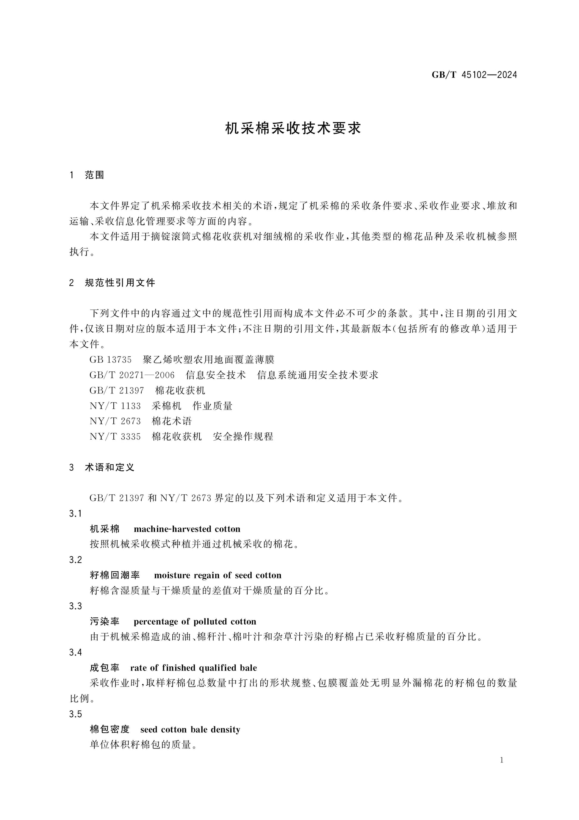 GB/T 45102-2024 Page 4