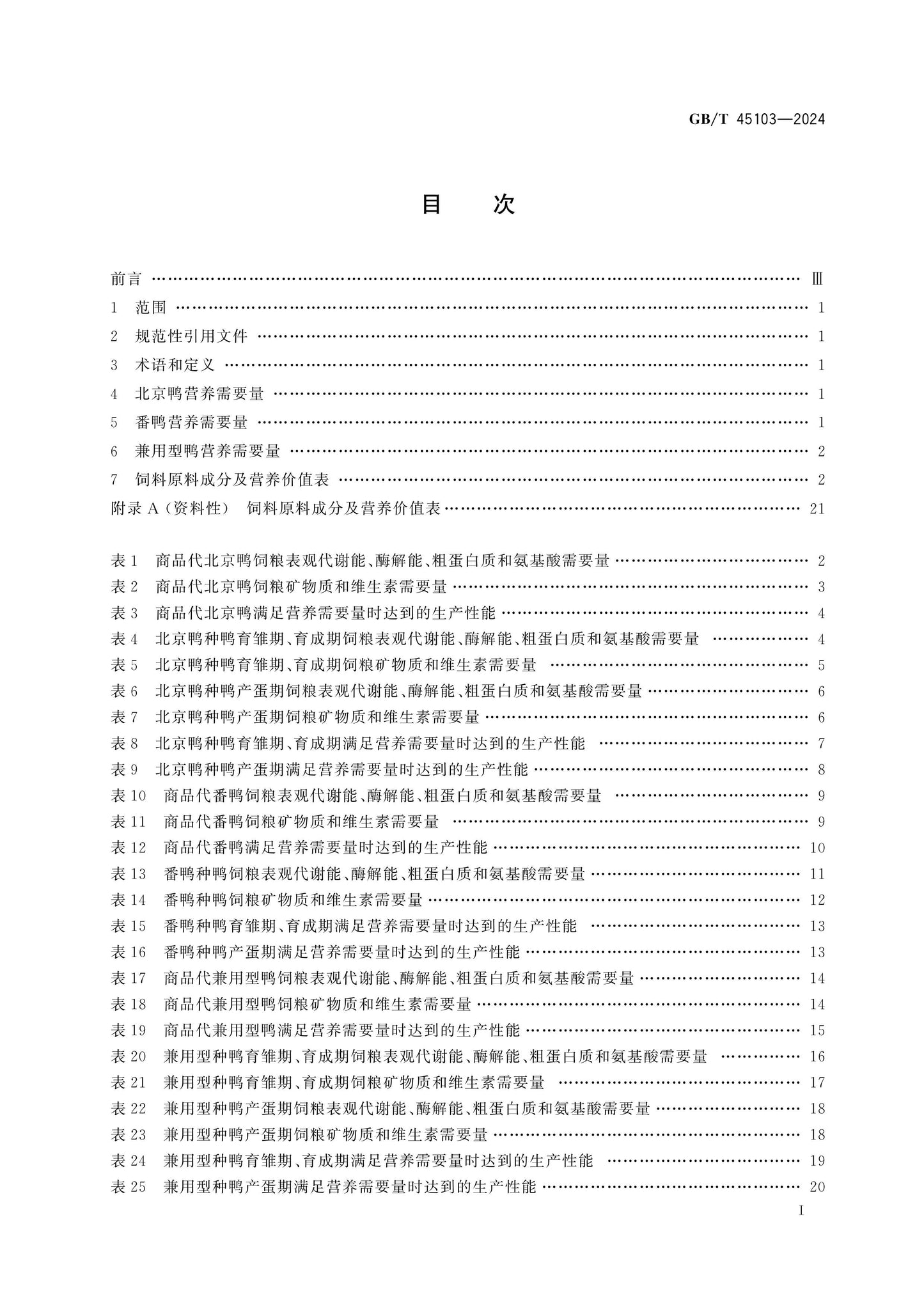 GB/T 45103-2024 Page 2