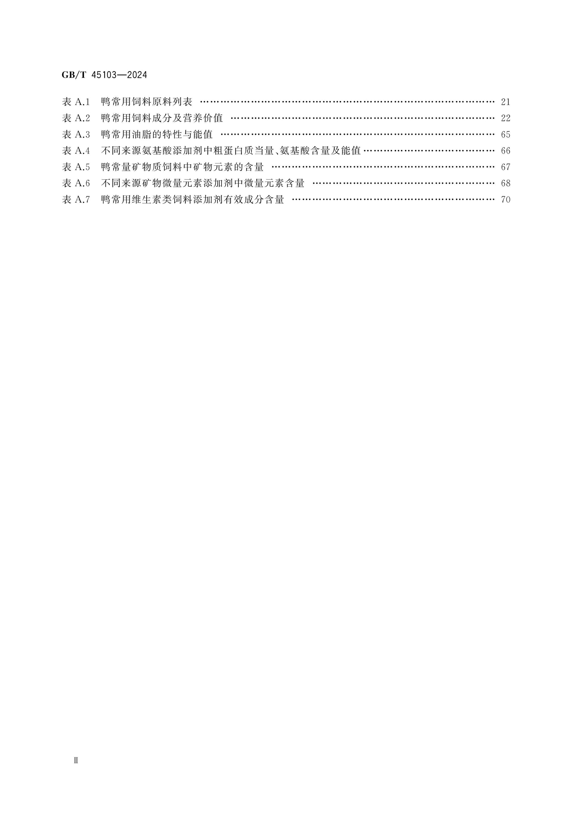 GB/T 45103-2024 Page 3