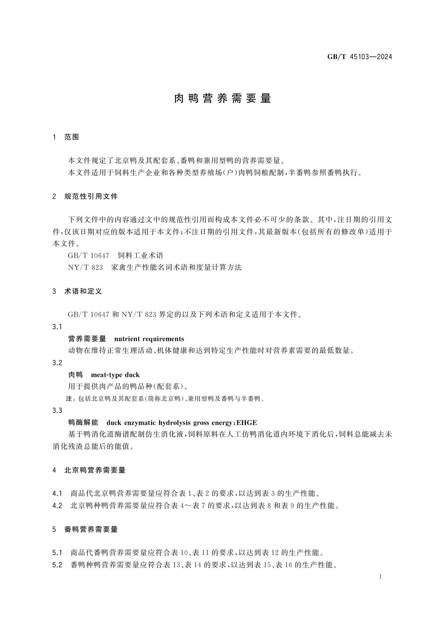 GB/T 45103-2024 Page 5